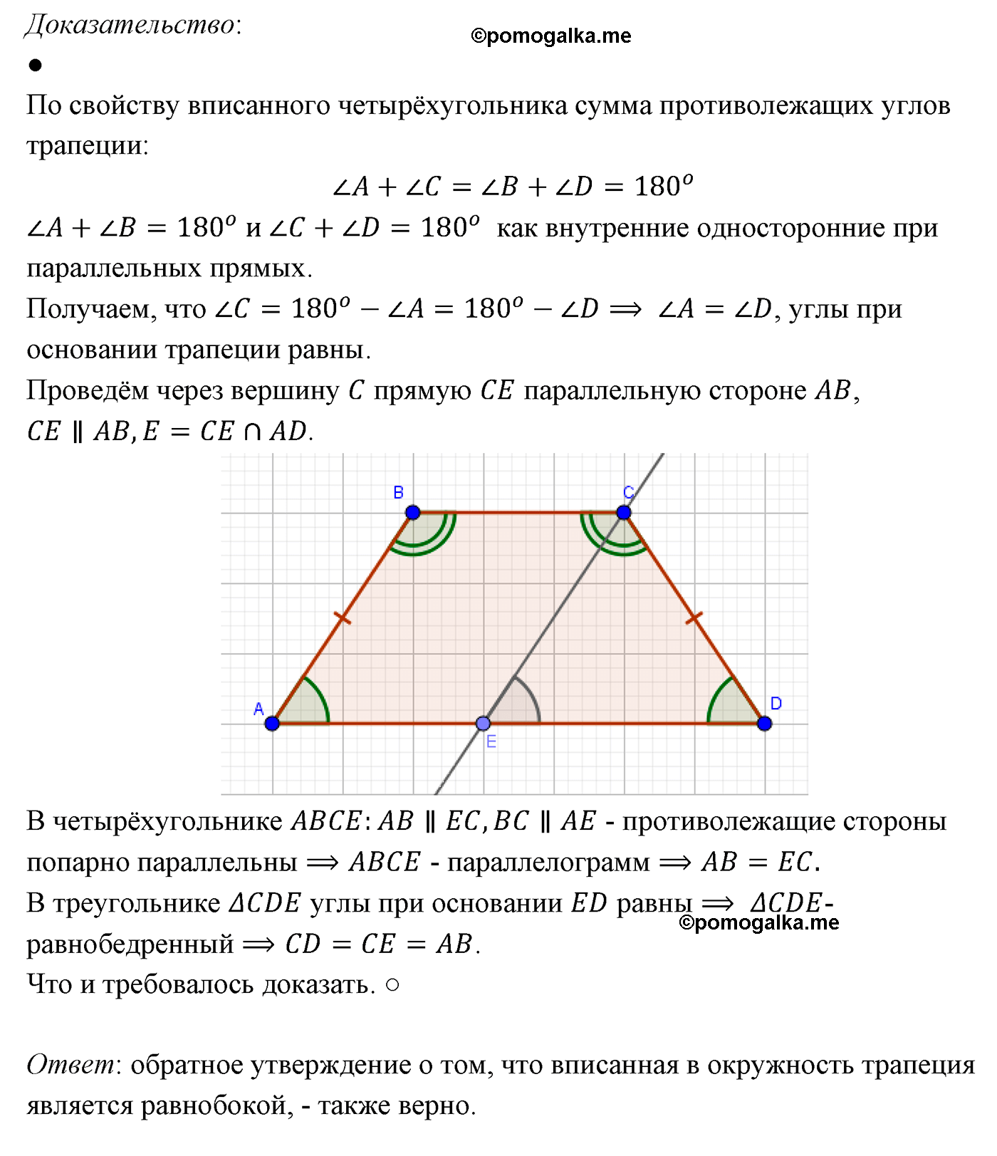 Параграф 13 Номер №32 геометрия 9 класс Погорелов