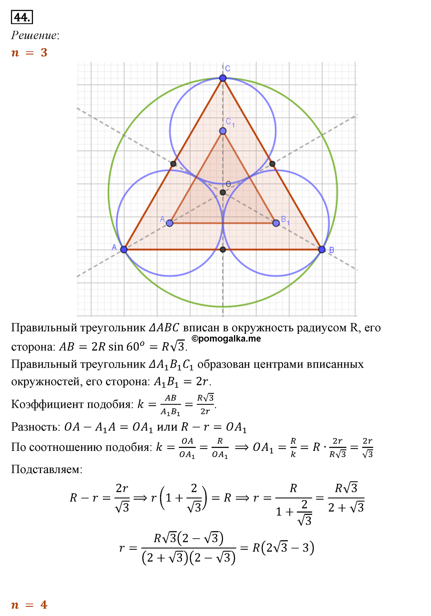 Параграф 13 Номер №44 геометрия 9 класс Погорелов