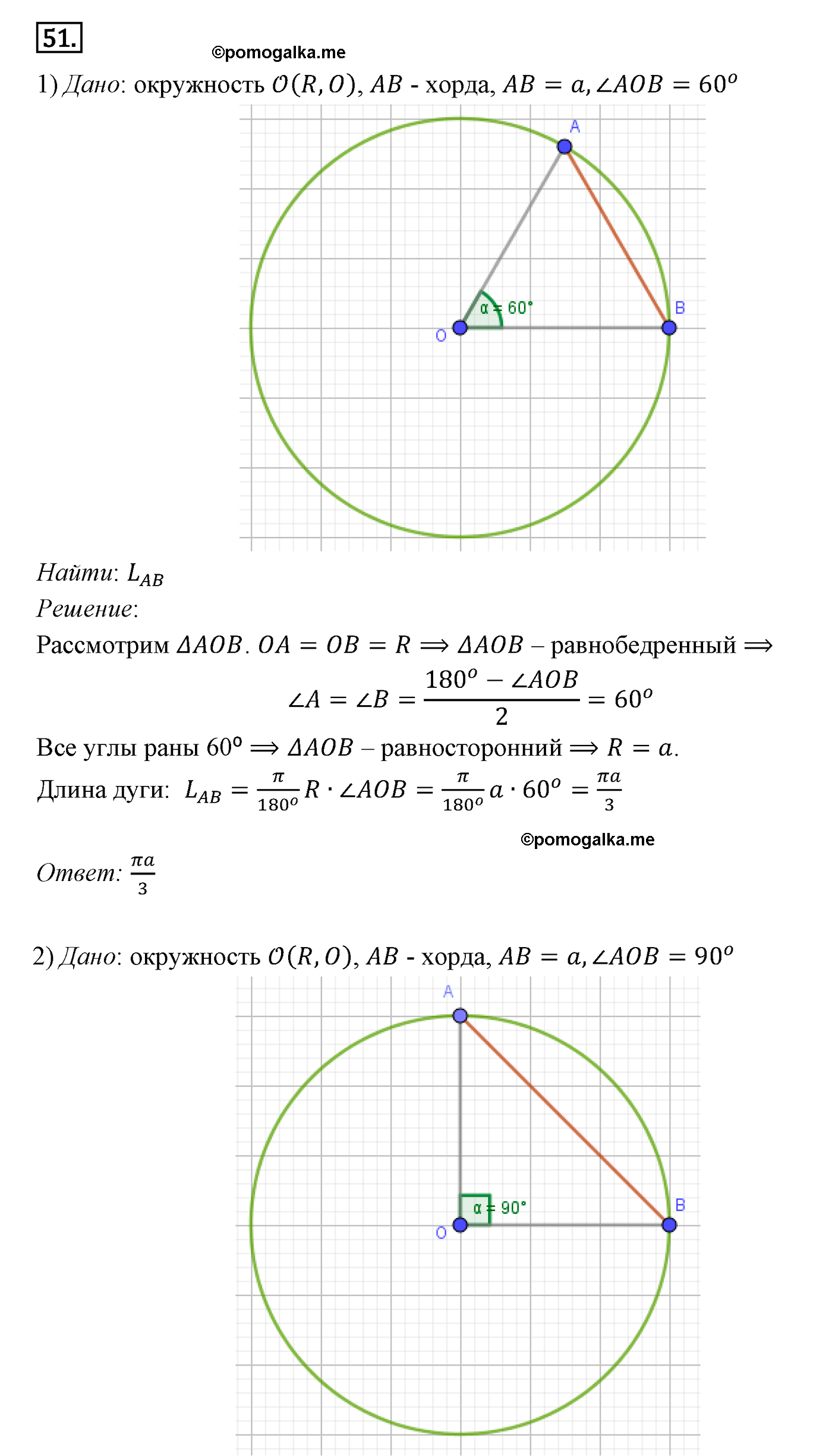 Параграф 13 Номер №51 геометрия 9 класс Погорелов