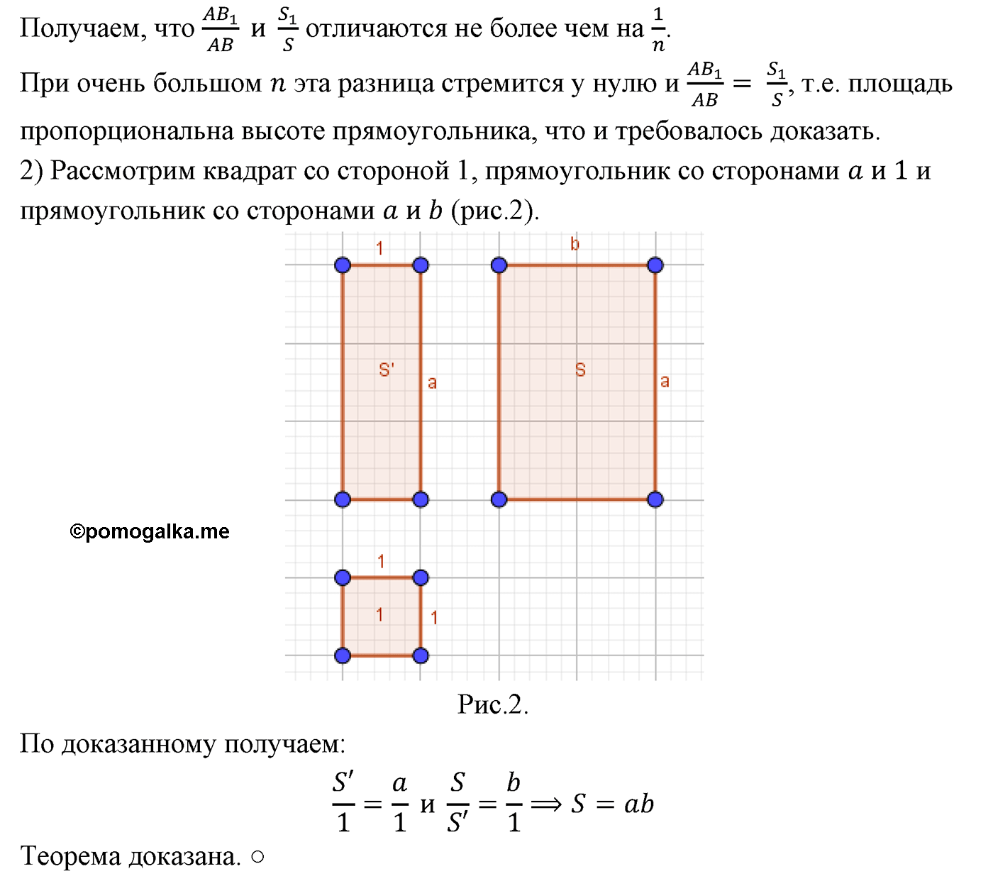Параграф 14 Страница 205 Контрольный вопрос №2 геометрия 9 класс Погорелов