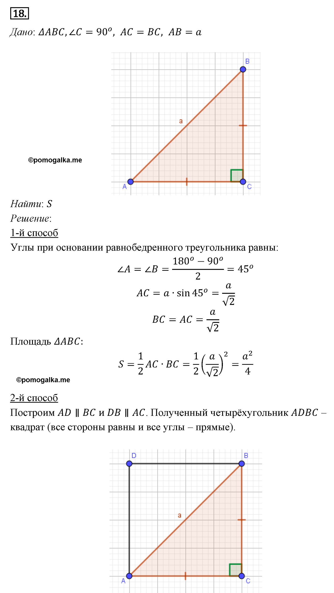 Параграф 14 Номер №18 геометрия 9 класс Погорелов