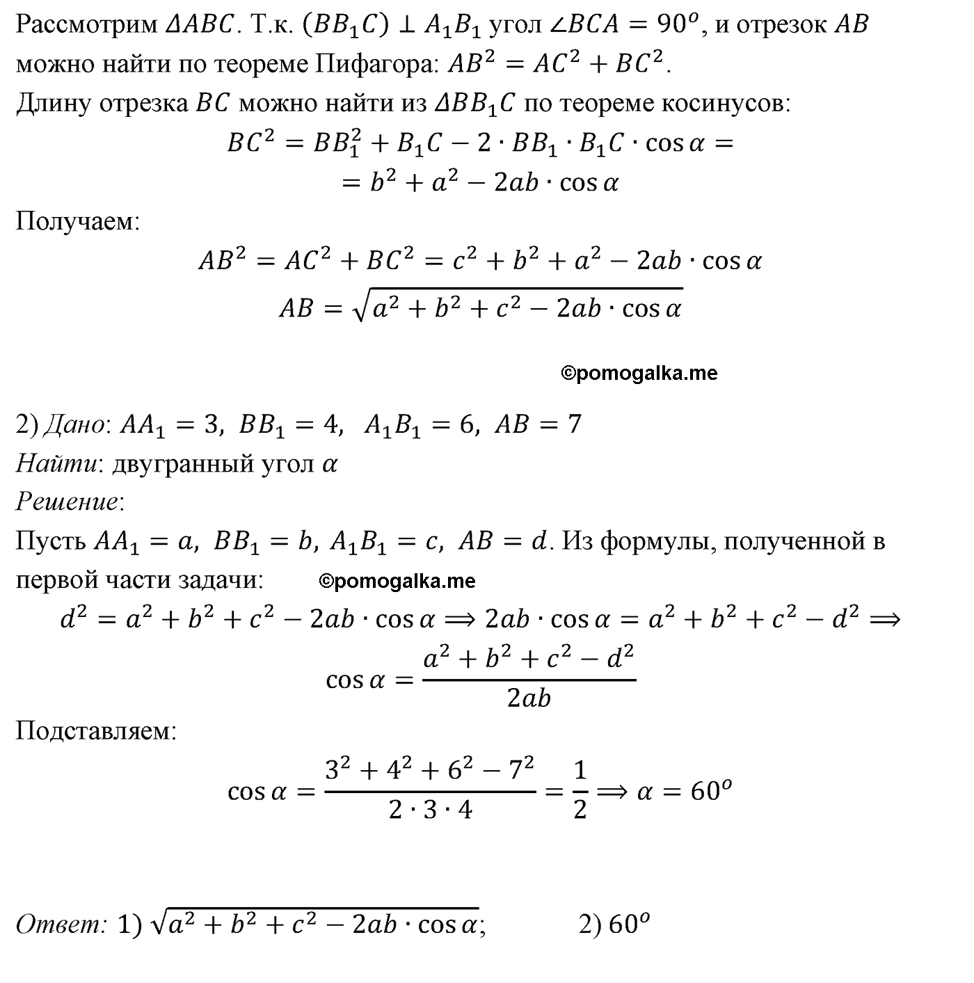 Параграф 15 Номер №17 геометрия 9 класс Погорелов