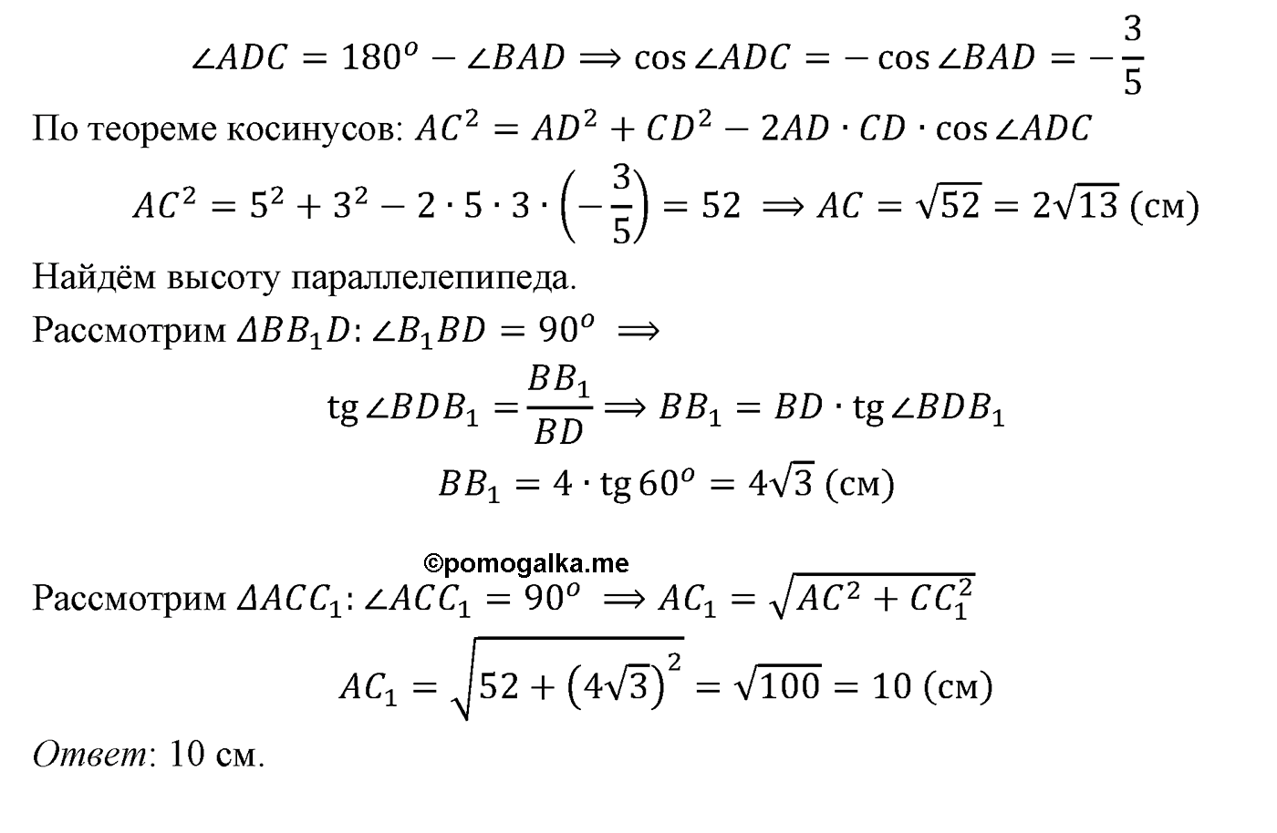 Параграф 15 Номер №23 геометрия 9 класс Погорелов