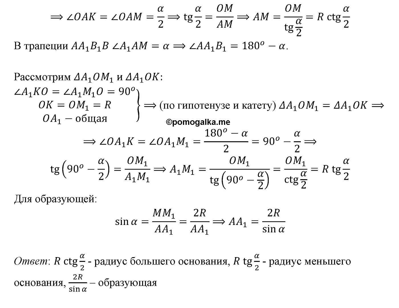 Параграф 15 Номер №55 геометрия 9 класс Погорелов