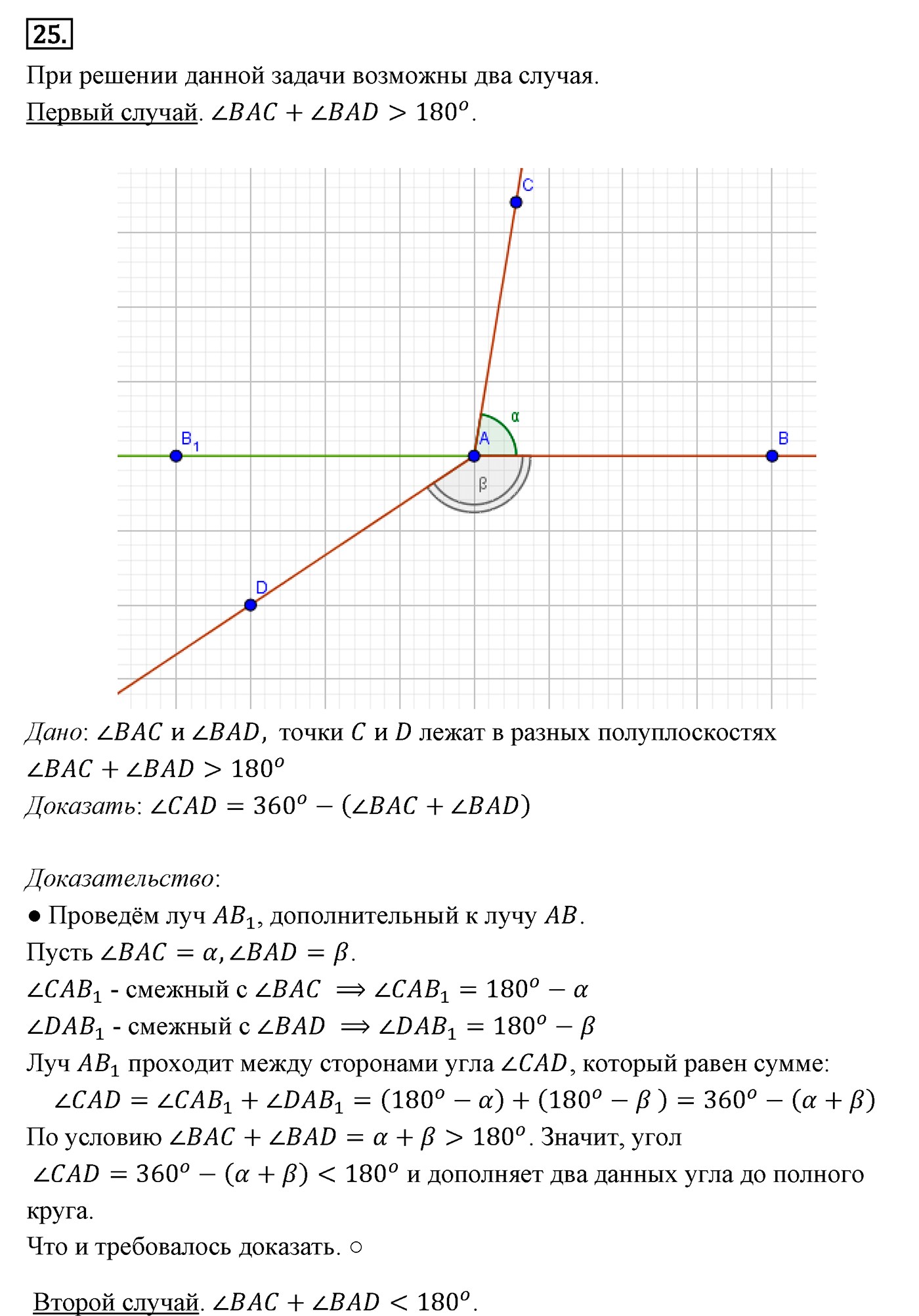 Параграф 2 Номер №25 геометрия 7 класс Погорелов