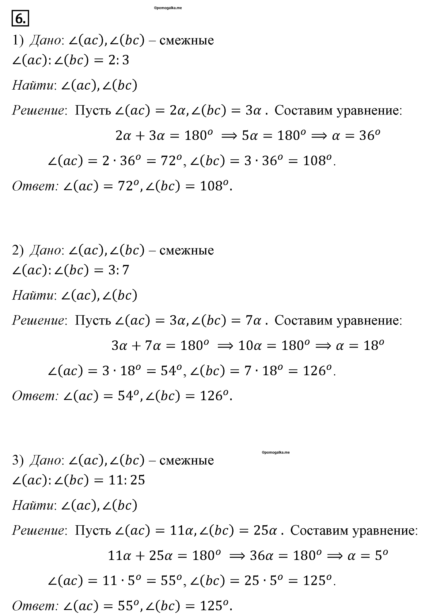 Параграф 2 Номер №6 геометрия 7 класс Погорелов