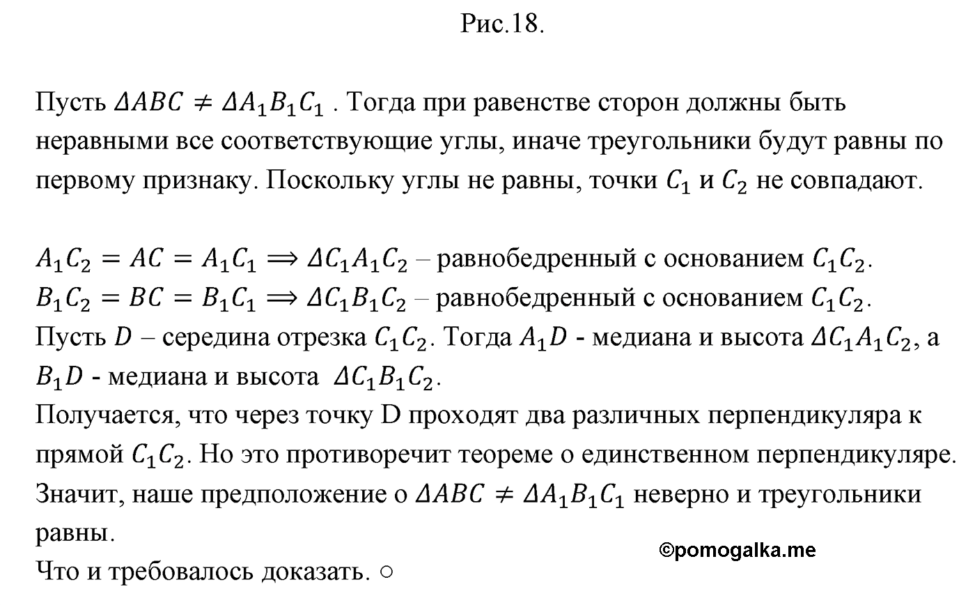 Параграф 3 Страница 38 Контрольный вопрос №12 геометрия 7 класс Погорелов