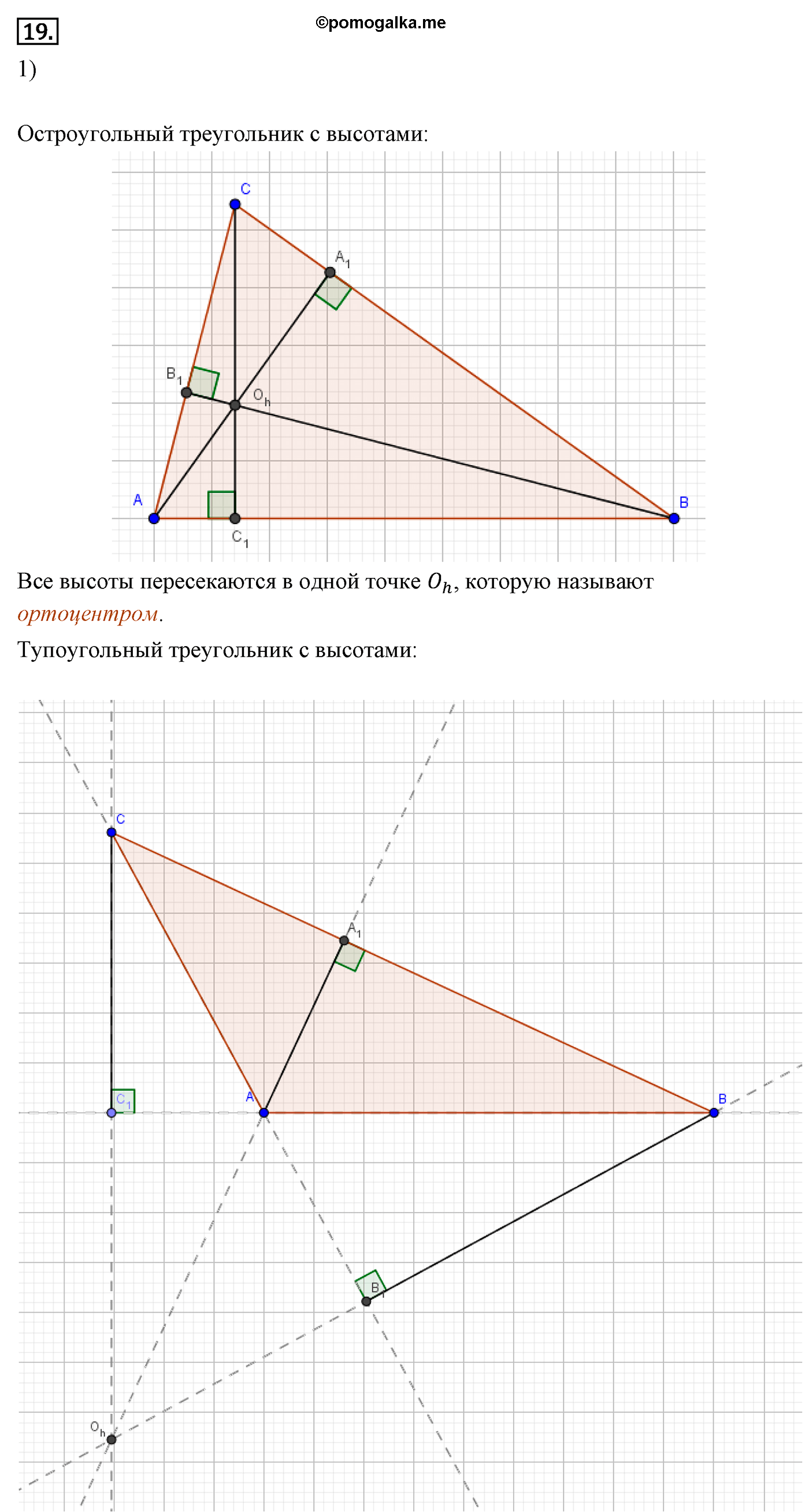Параграф 3 Номер №19 геометрия 7 класс Погорелов