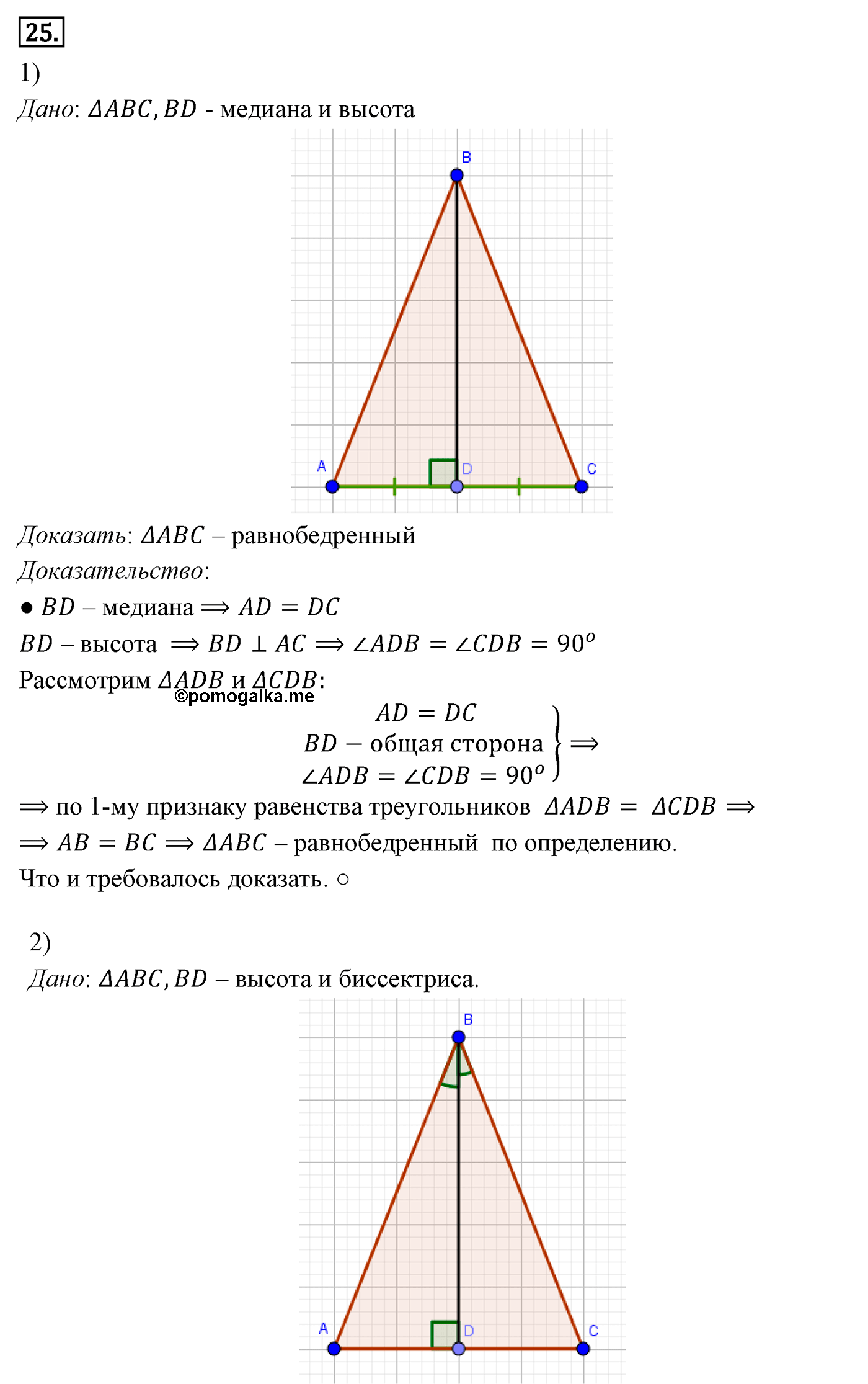Параграф 3 Номер №25 геометрия 7 класс Погорелов