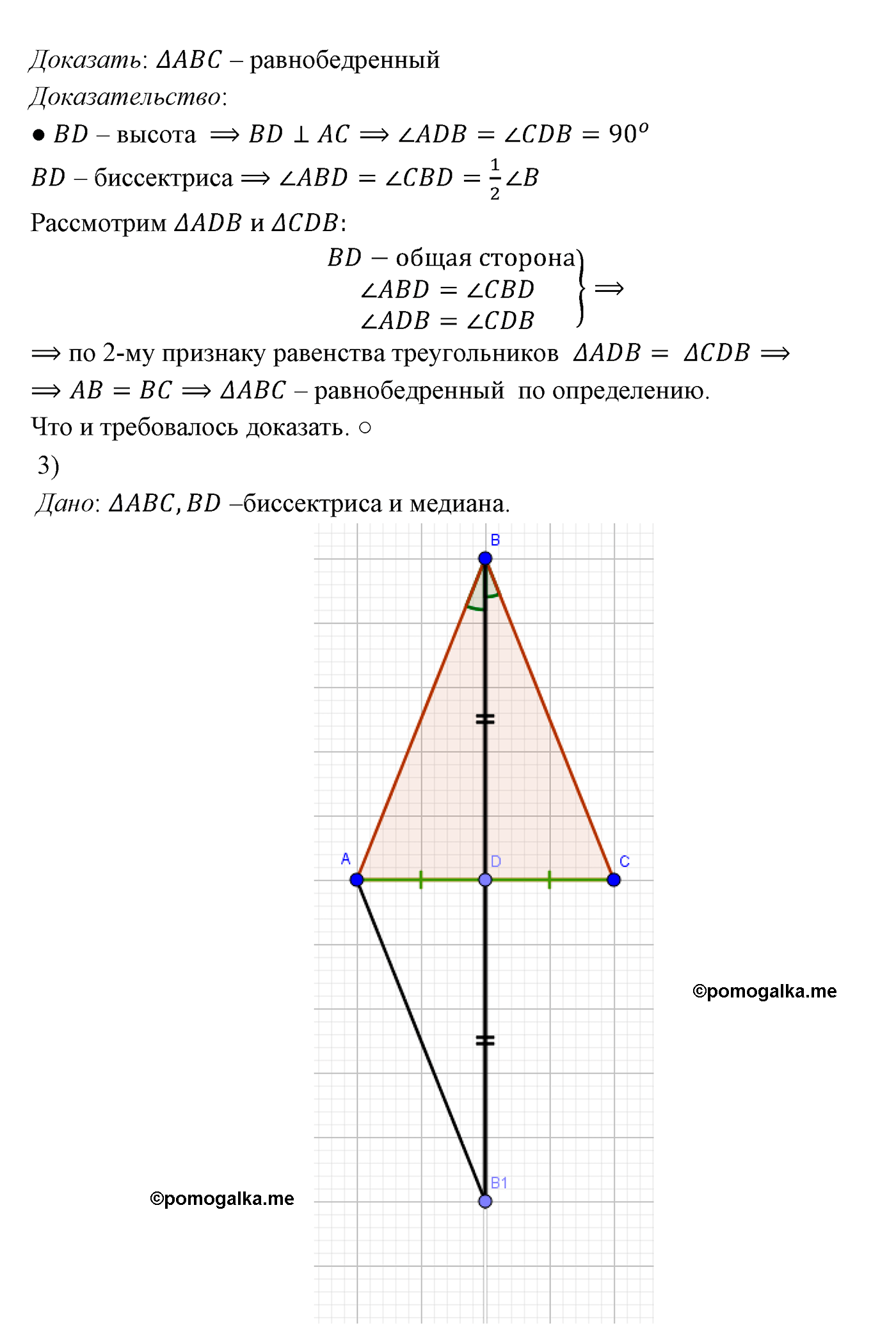 Параграф 3 Номер №25 геометрия 7 класс Погорелов