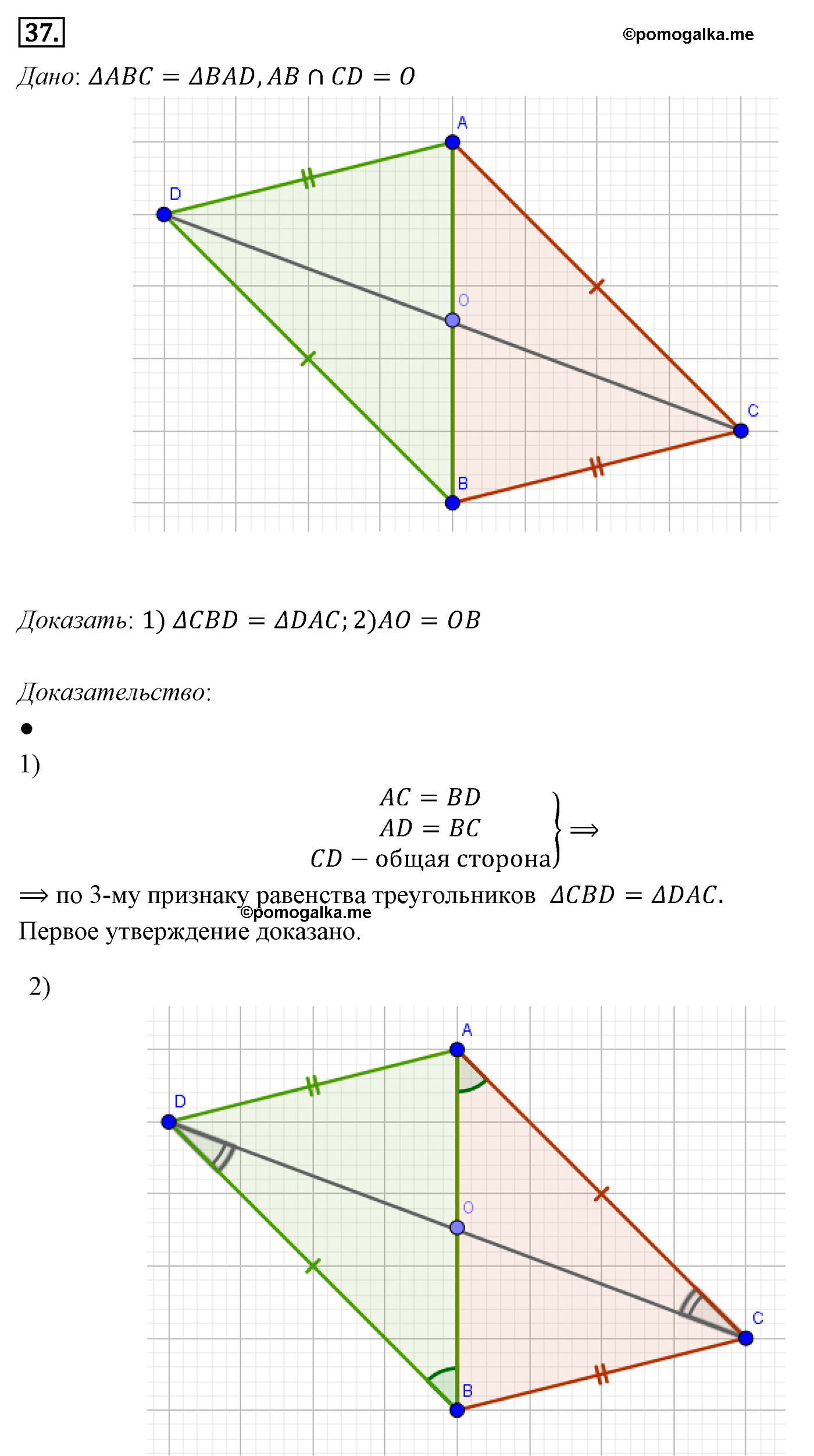 Параграф 3 Номер №37 геометрия 7 класс Погорелов