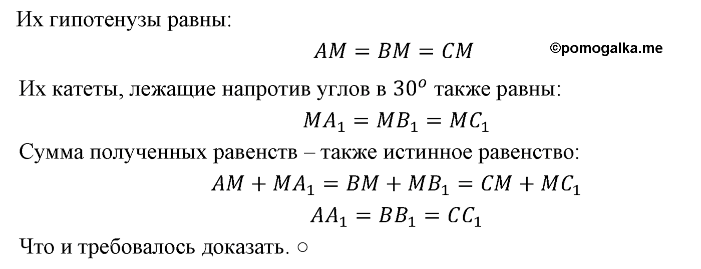Параграф 4 Номер №52 геометрия 7 класс Погорелов