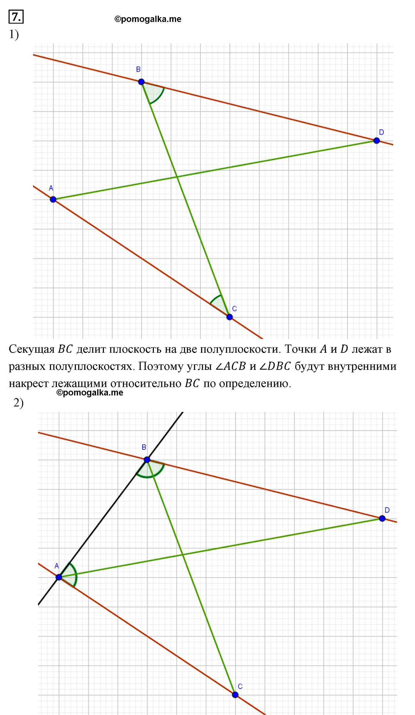 Параграф 4 Номер №7 геометрия 7 класс Погорелов