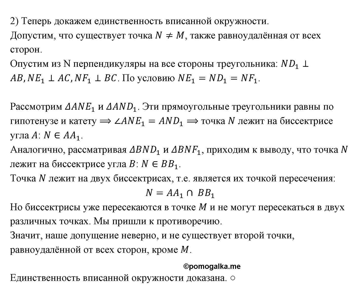 Параграф 5 Номер №19 геометрия 7 класс Погорелов