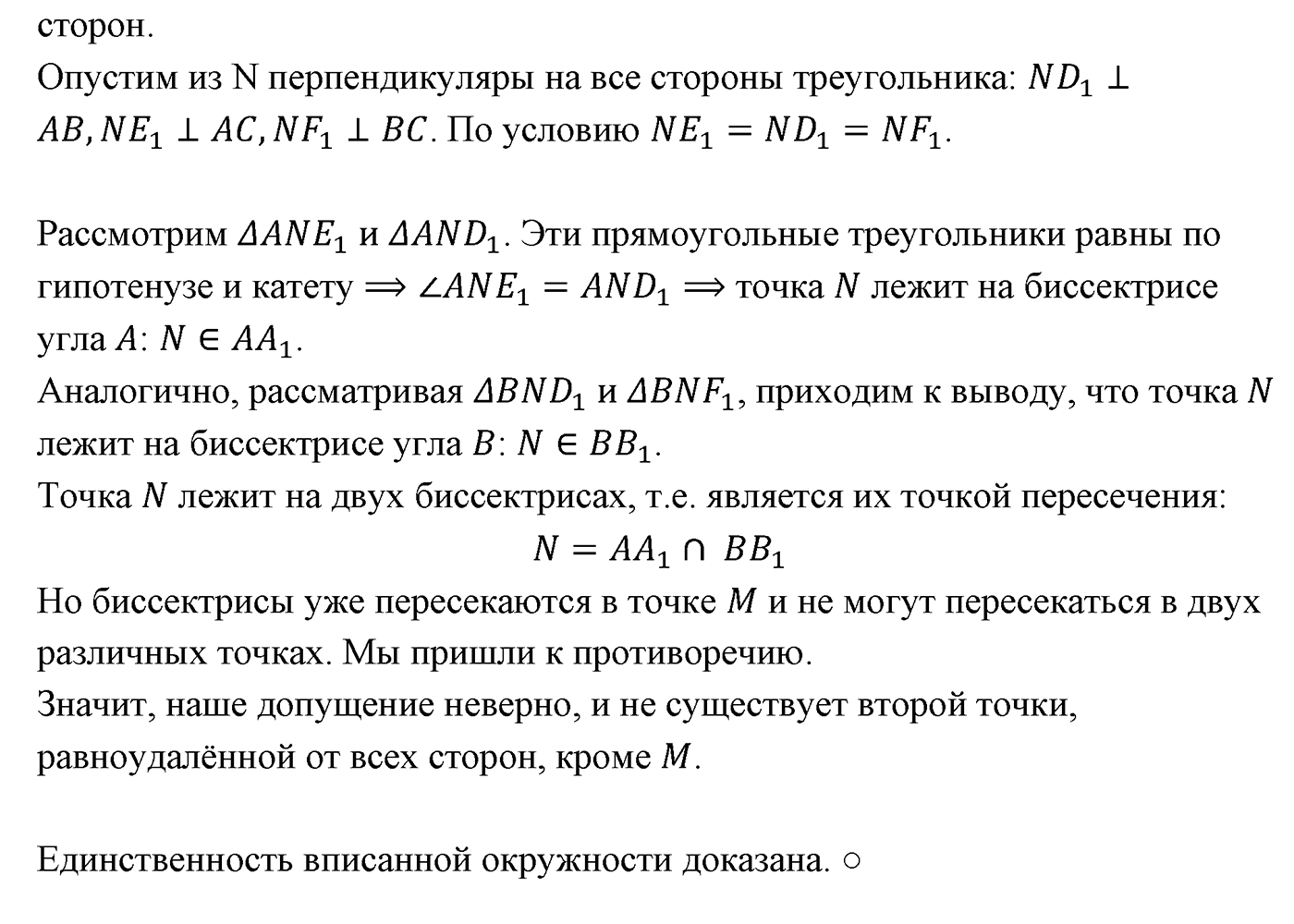 Параграф 5 Номер №43 геометрия 7 класс Погорелов