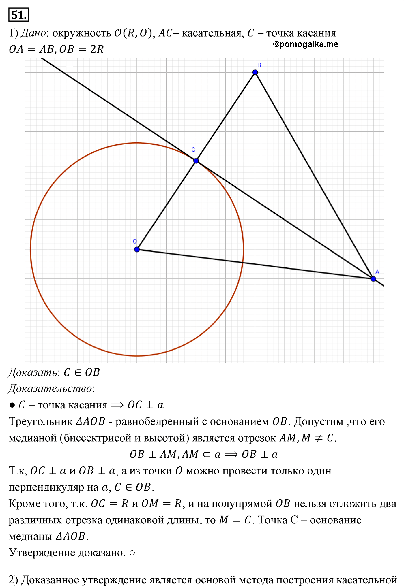Параграф 5 Номер №51 геометрия 7 класс Погорелов