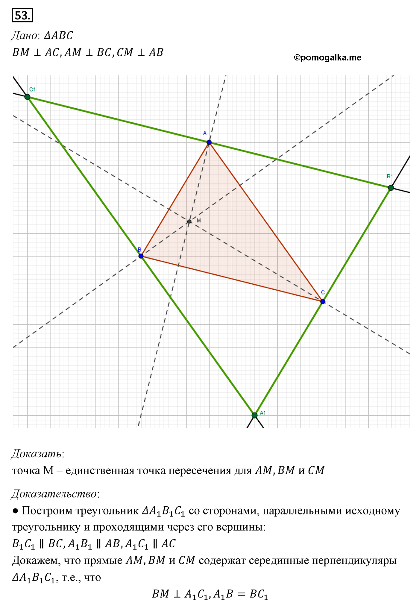 Параграф 5 Номер №53 геометрия 7 класс Погорелов