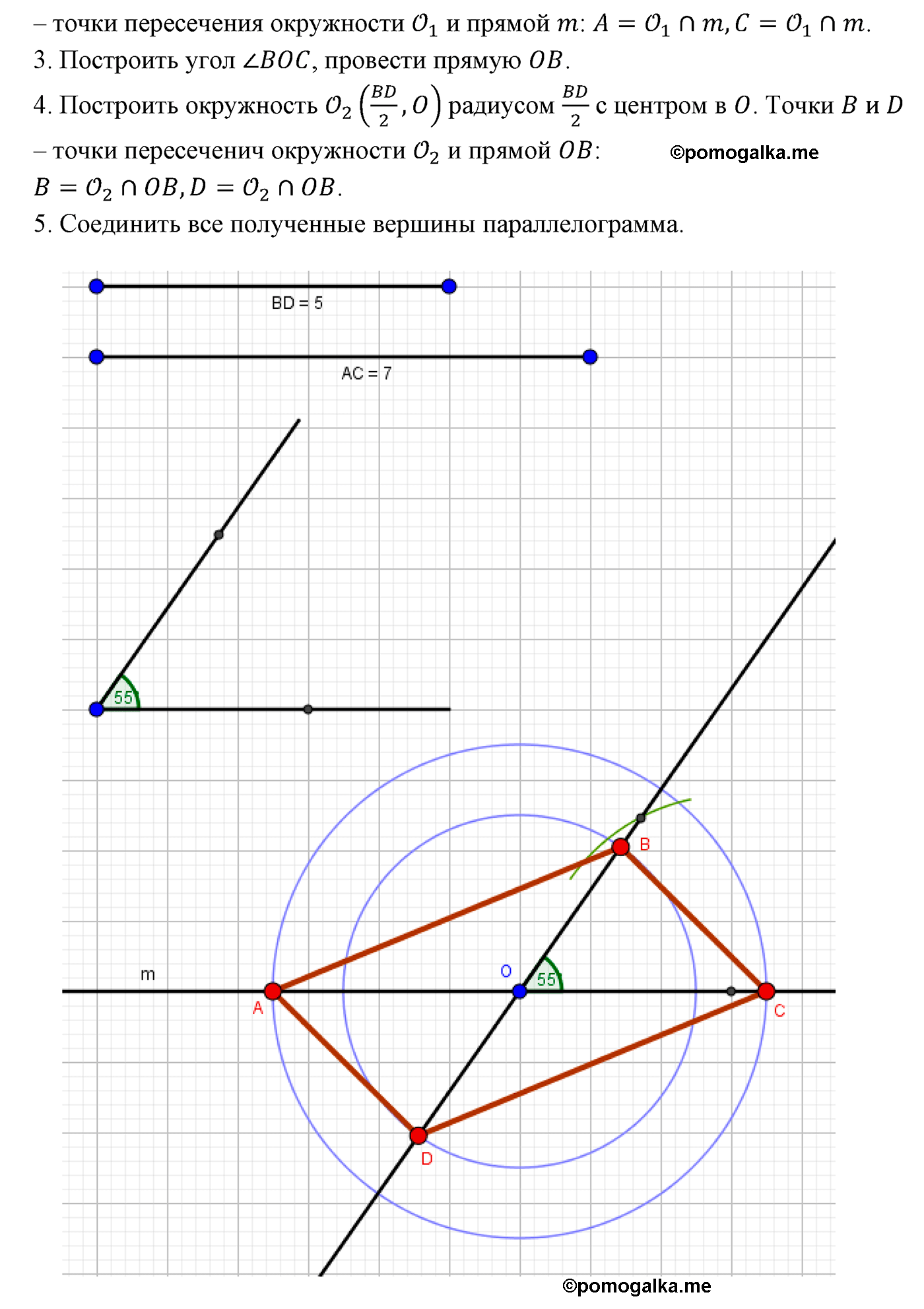 Параграф 6 Номер №23 геометрия 8 класс Погорелов