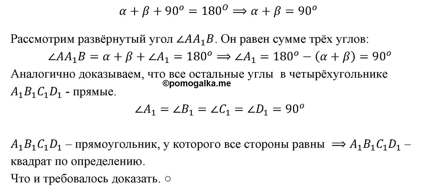 Параграф 6 Номер №42 геометрия 8 класс Погорелов