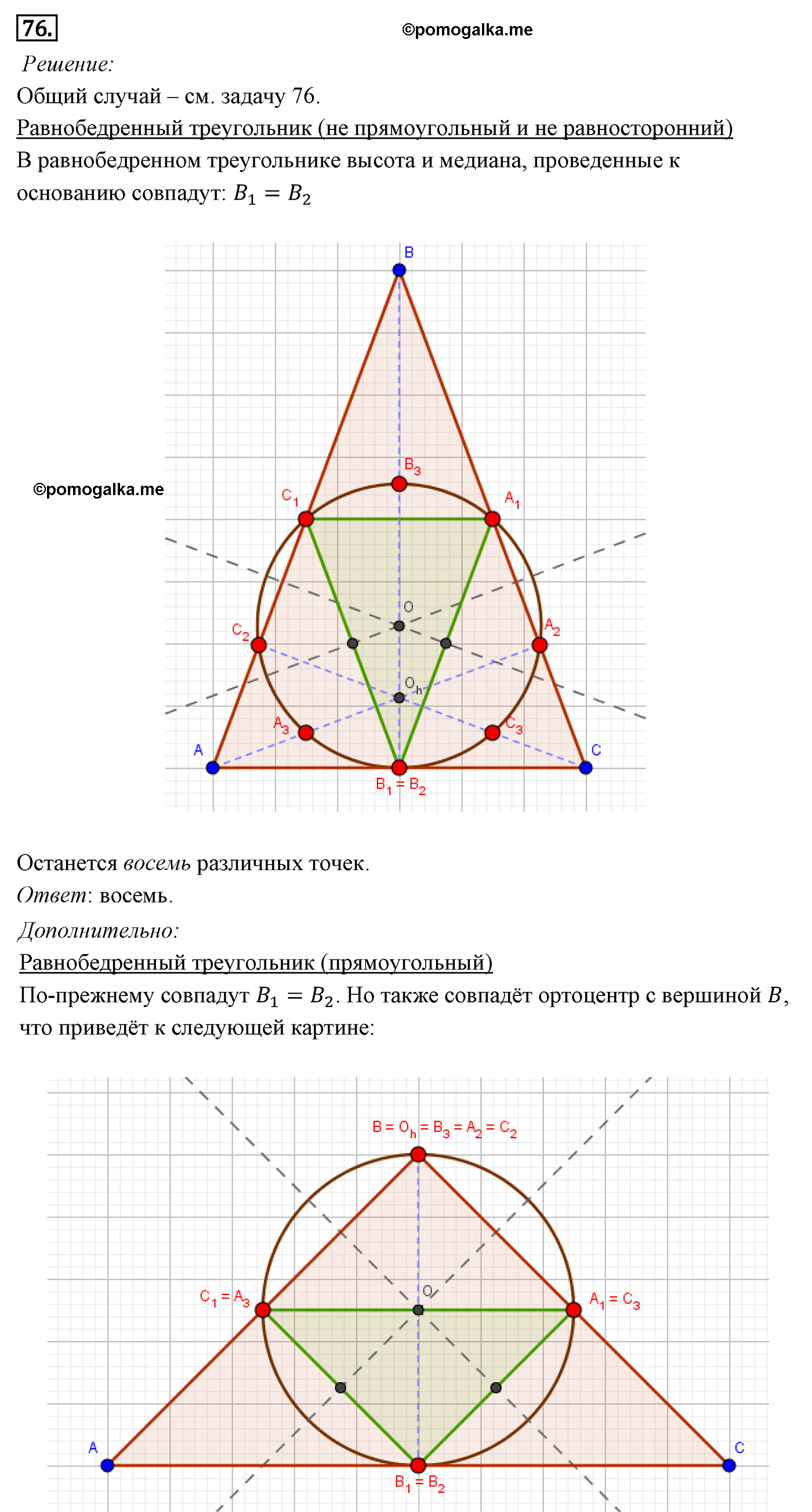 Параграф 6 Номер №76 геометрия 8 класс Погорелов