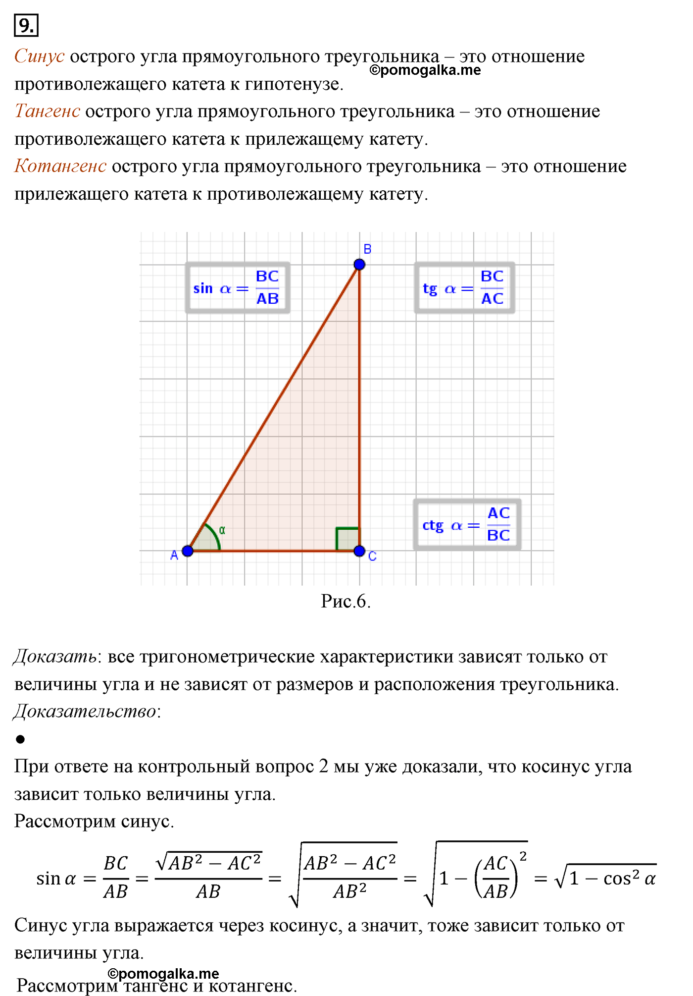 Параграф 7 Страницы 100-101 Контрольный вопрос №9 геометрия 8 класс Погорелов