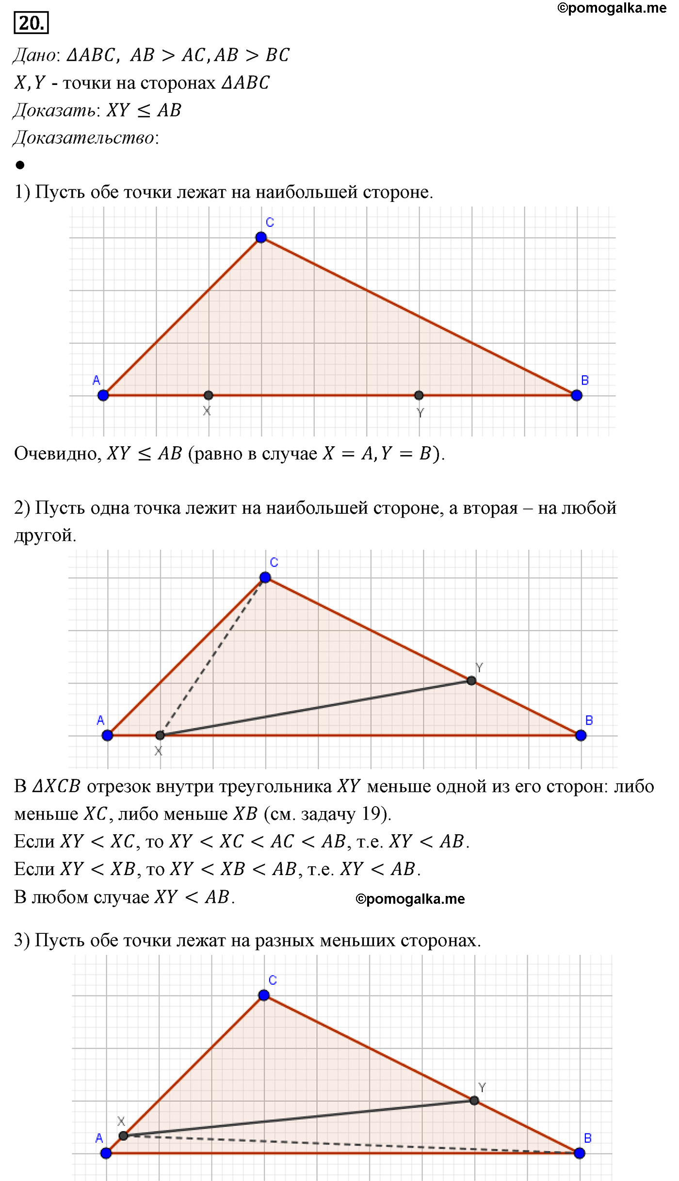 Параграф 7 Номер №20 геометрия 8 класс Погорелов