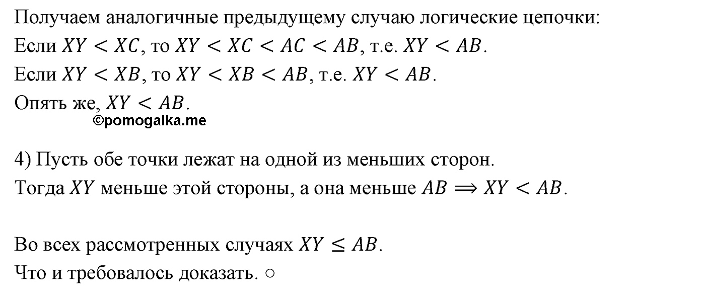 Параграф 7 Номер №20 геометрия 8 класс Погорелов