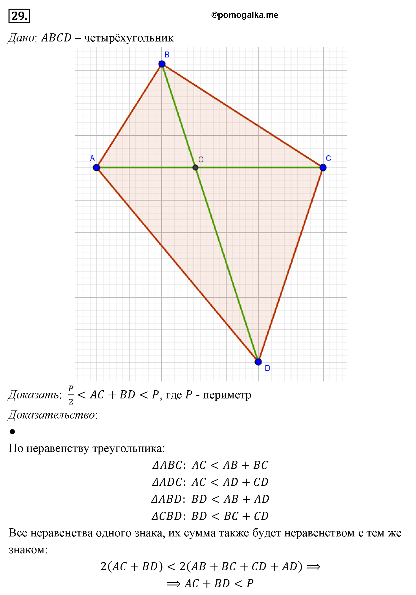 Параграф 7 Номер №29 геометрия 8 класс Погорелов