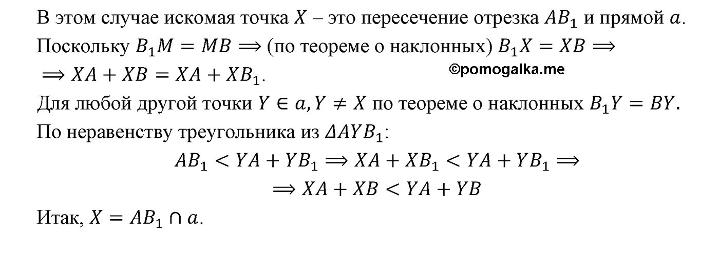 Параграф 7 Номер №31 геометрия 8 класс Погорелов