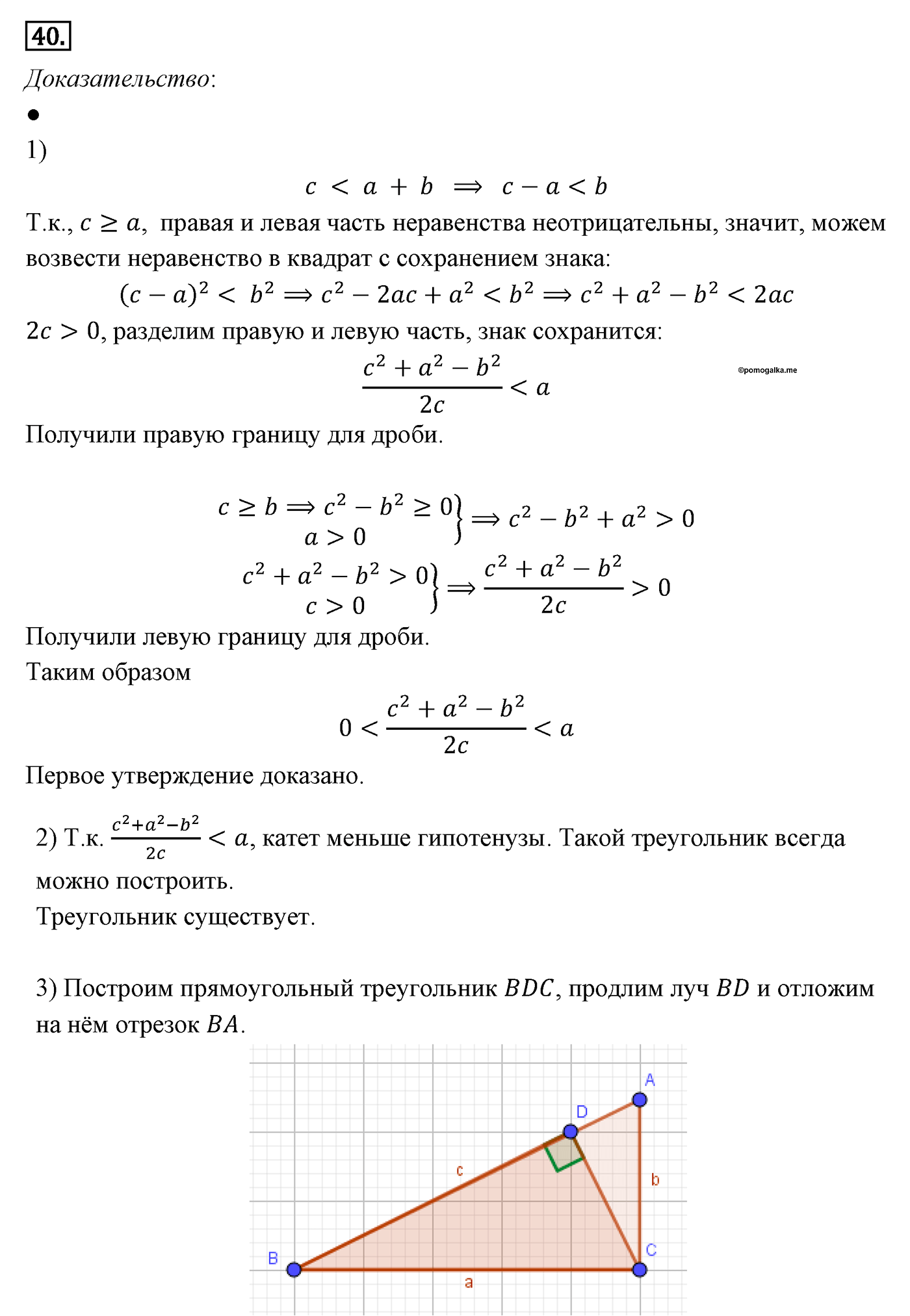 Параграф 7 Номер №40 геометрия 8 класс Погорелов