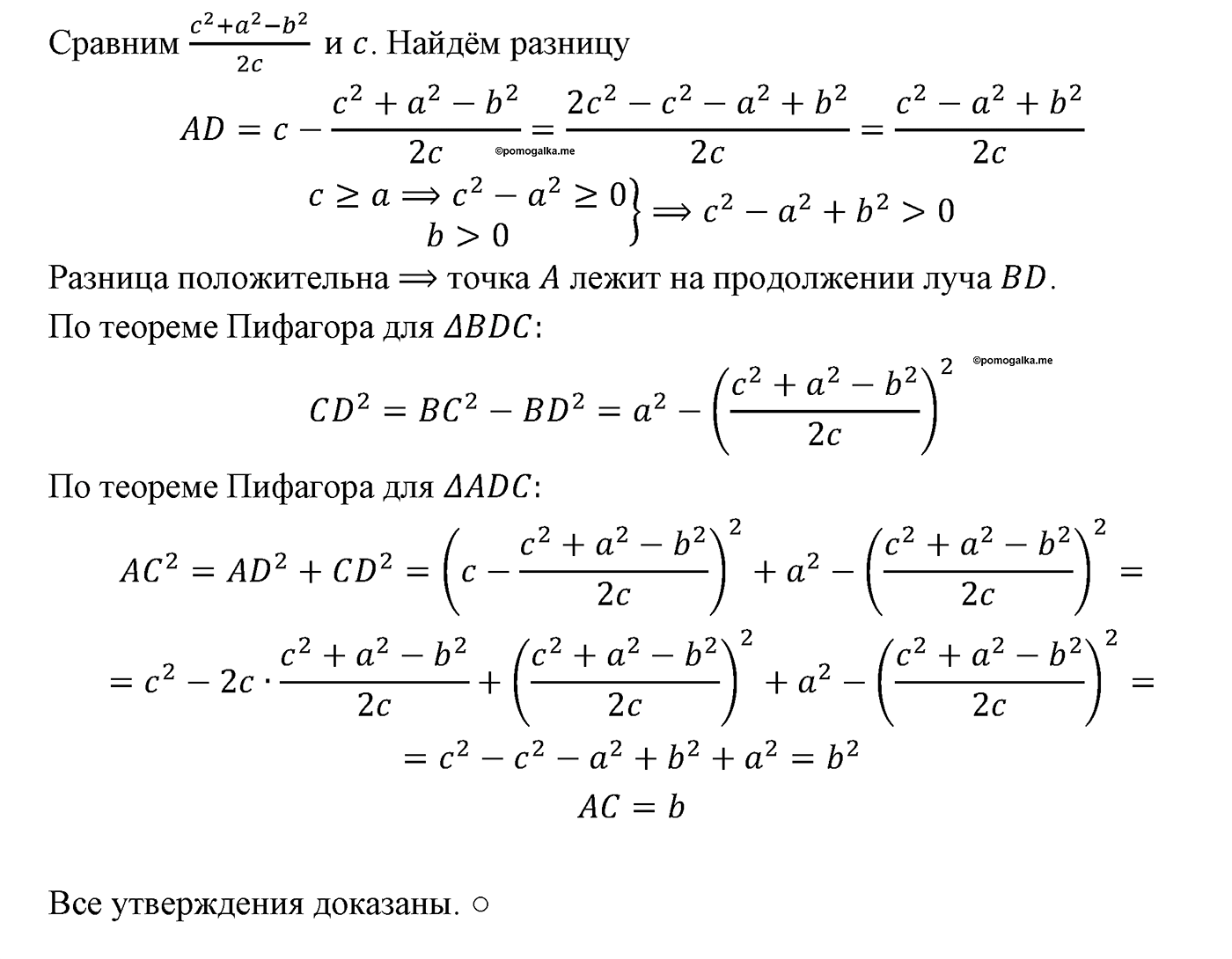 Параграф 7 Номер №40 геометрия 8 класс Погорелов