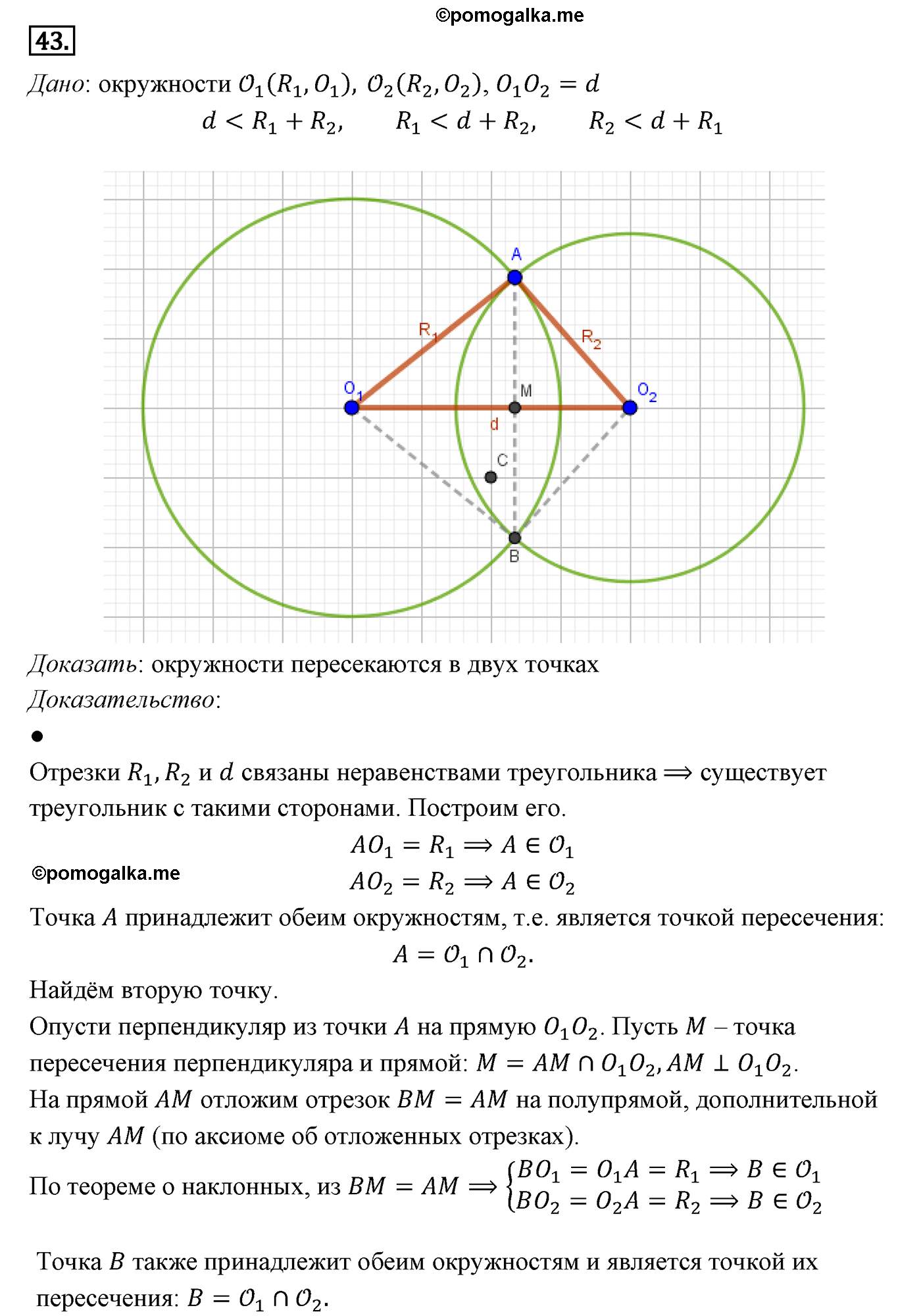 Параграф 7 Номер №43 геометрия 8 класс Погорелов