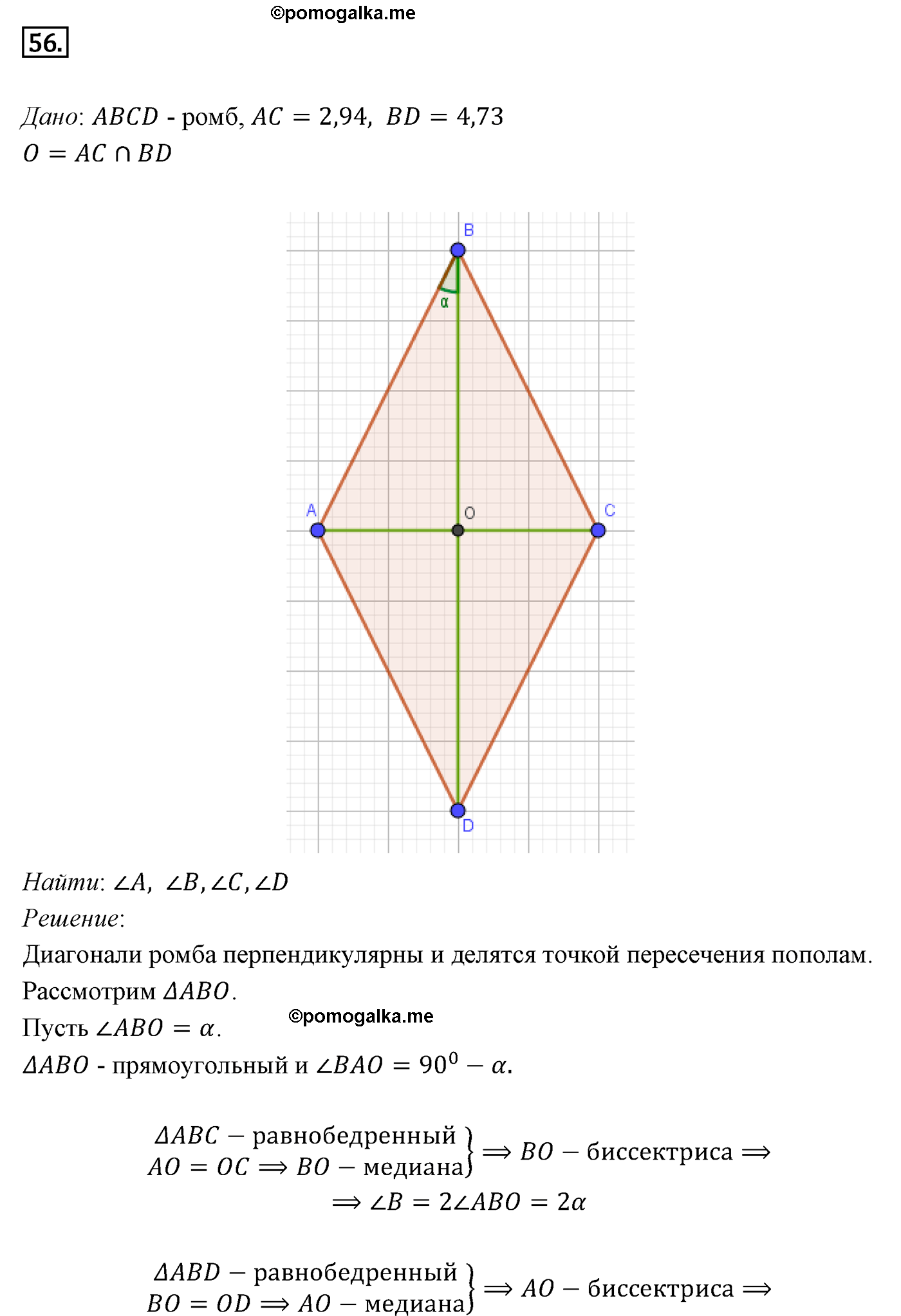 Параграф 7 Номер №56 геометрия 8 класс Погорелов