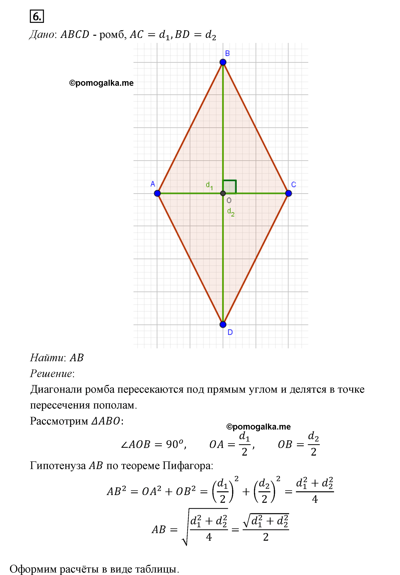 Параграф 7 Номер №6 геометрия 8 класс Погорелов