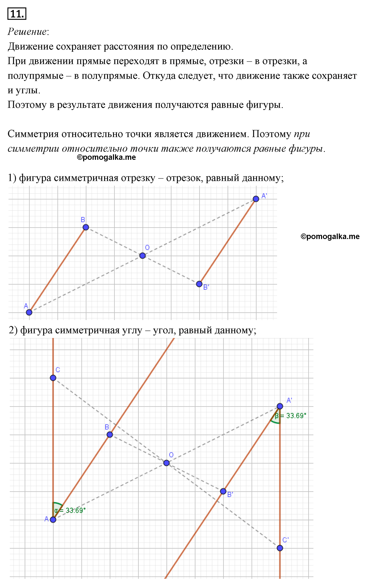 Параграф 9 Номер №11 геометрия 8 класс Погорелов