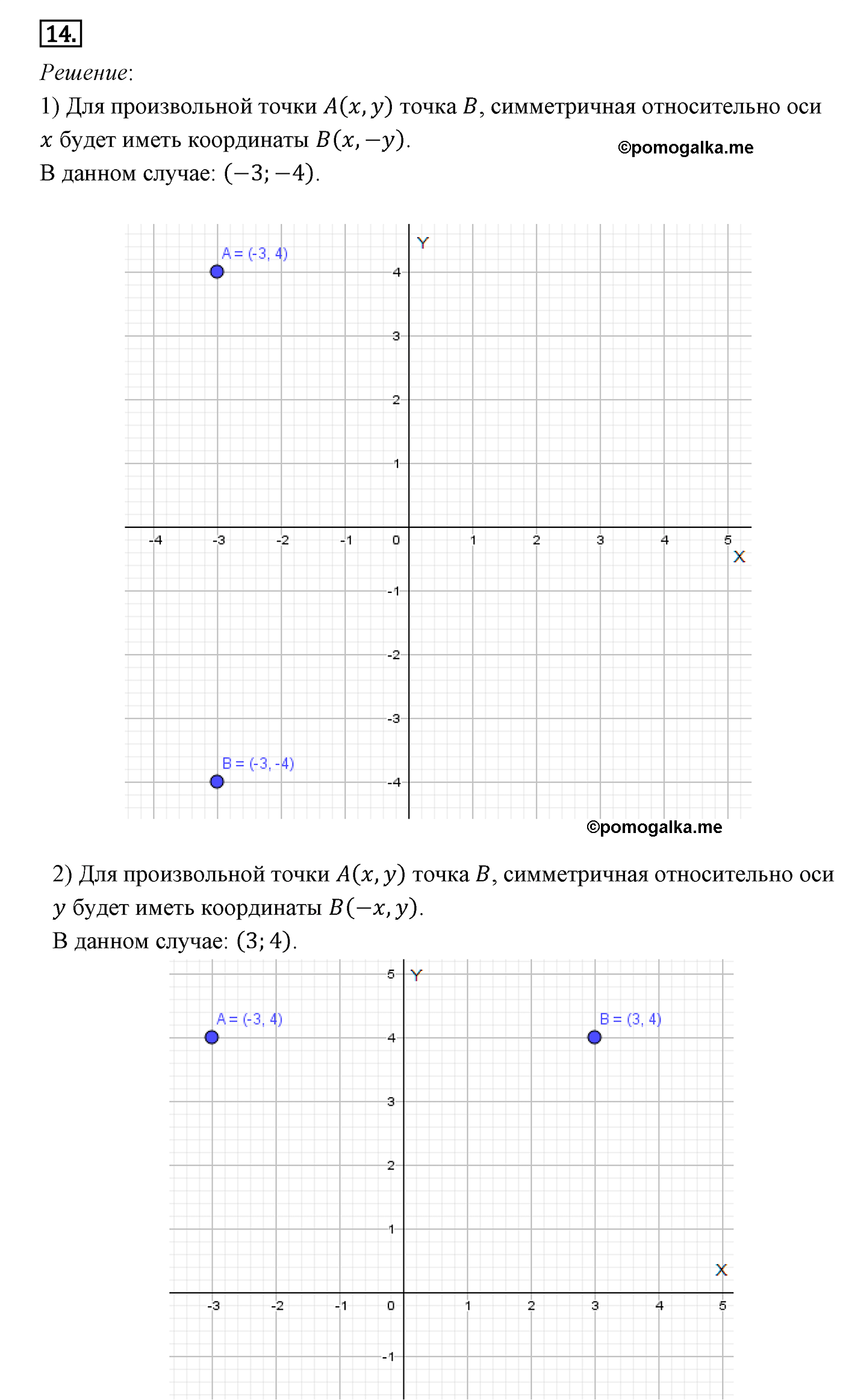 Параграф 9 Номер №14 геометрия 8 класс Погорелов