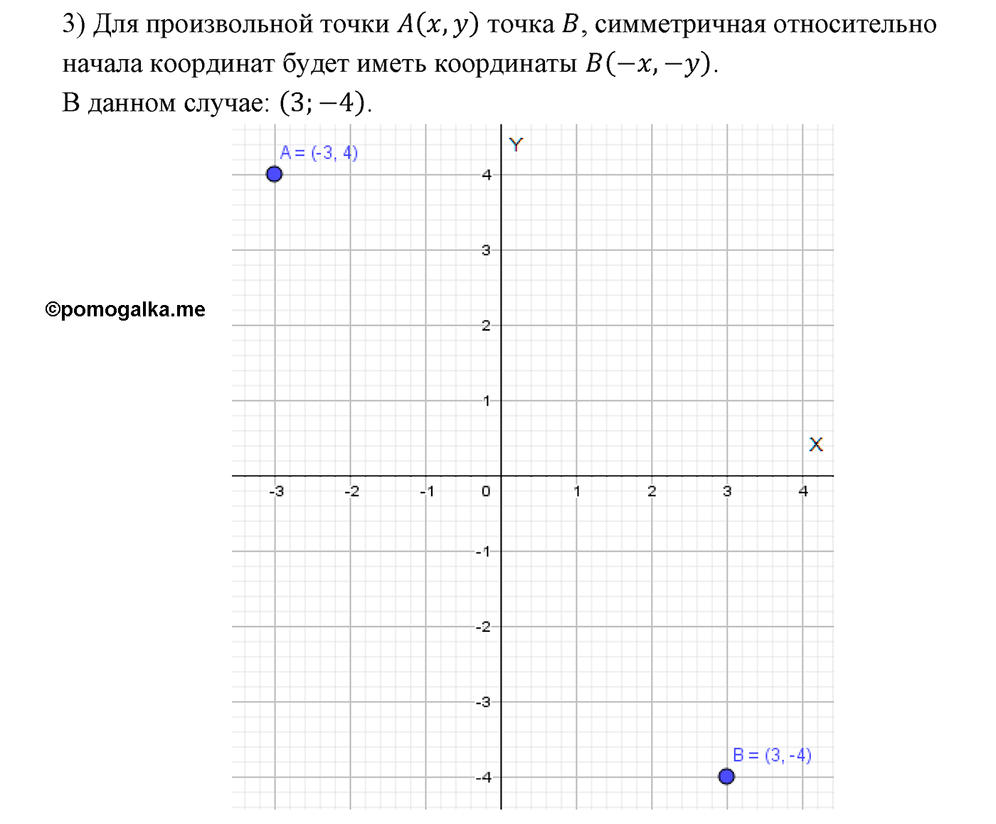 Параграф 9 Номер №14 геометрия 8 класс Погорелов