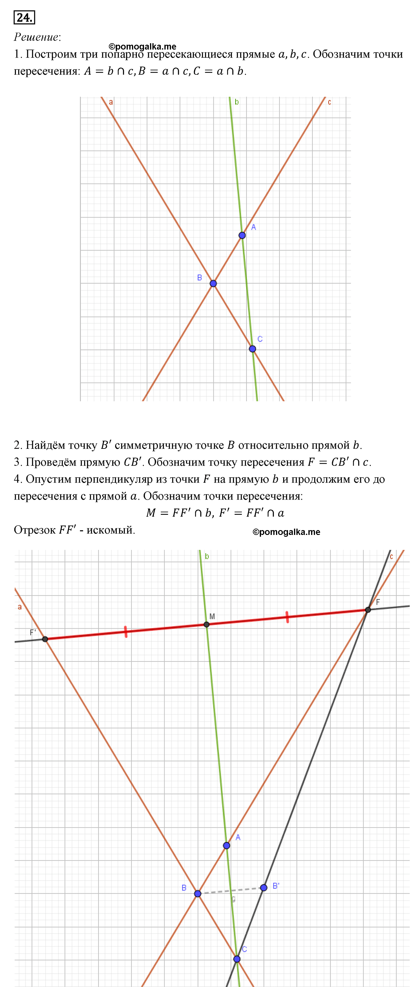 Параграф 9 Номер №24 геометрия 8 класс Погорелов