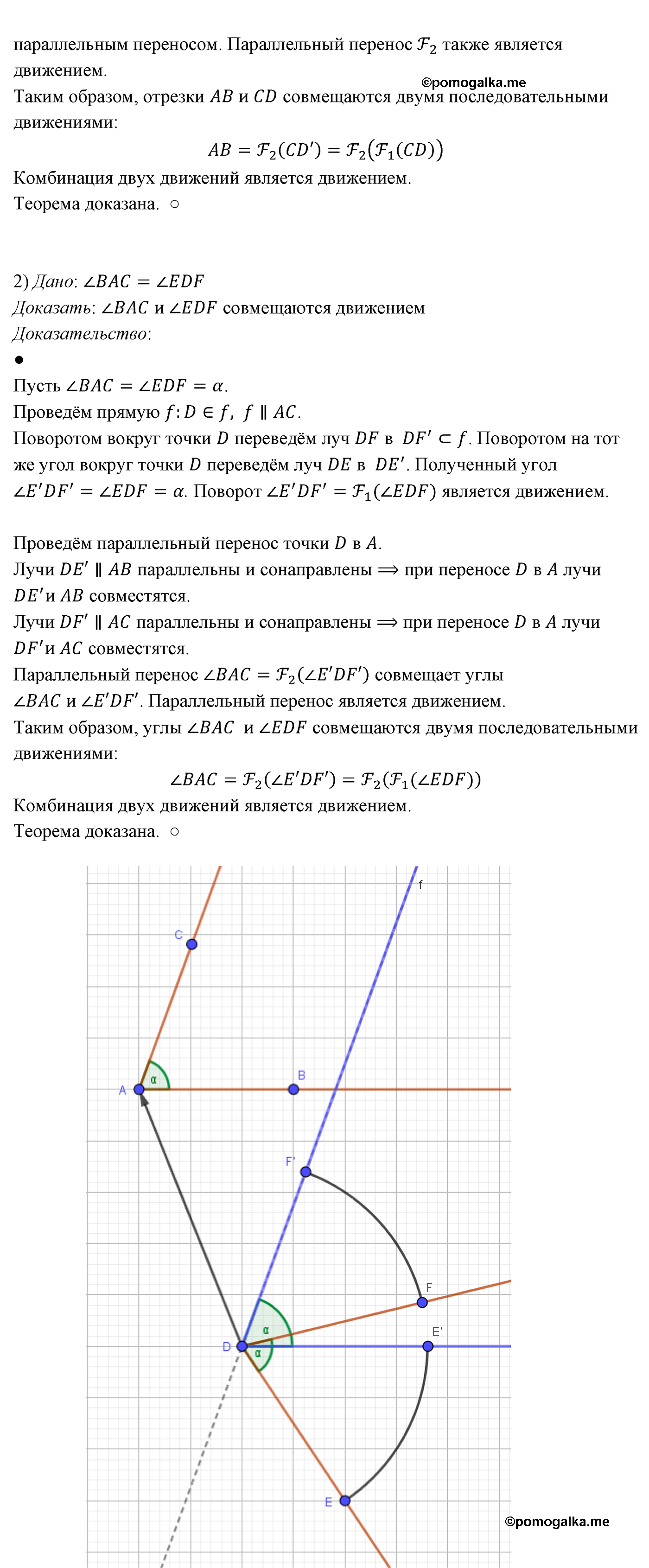 Параграф 9 Номер №43 геометрия 8 класс Погорелов