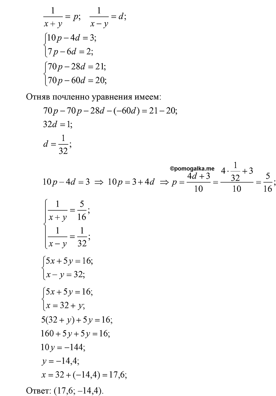 страница 245 номер 684 алгебра 7 класс Алимов учебник 2022
