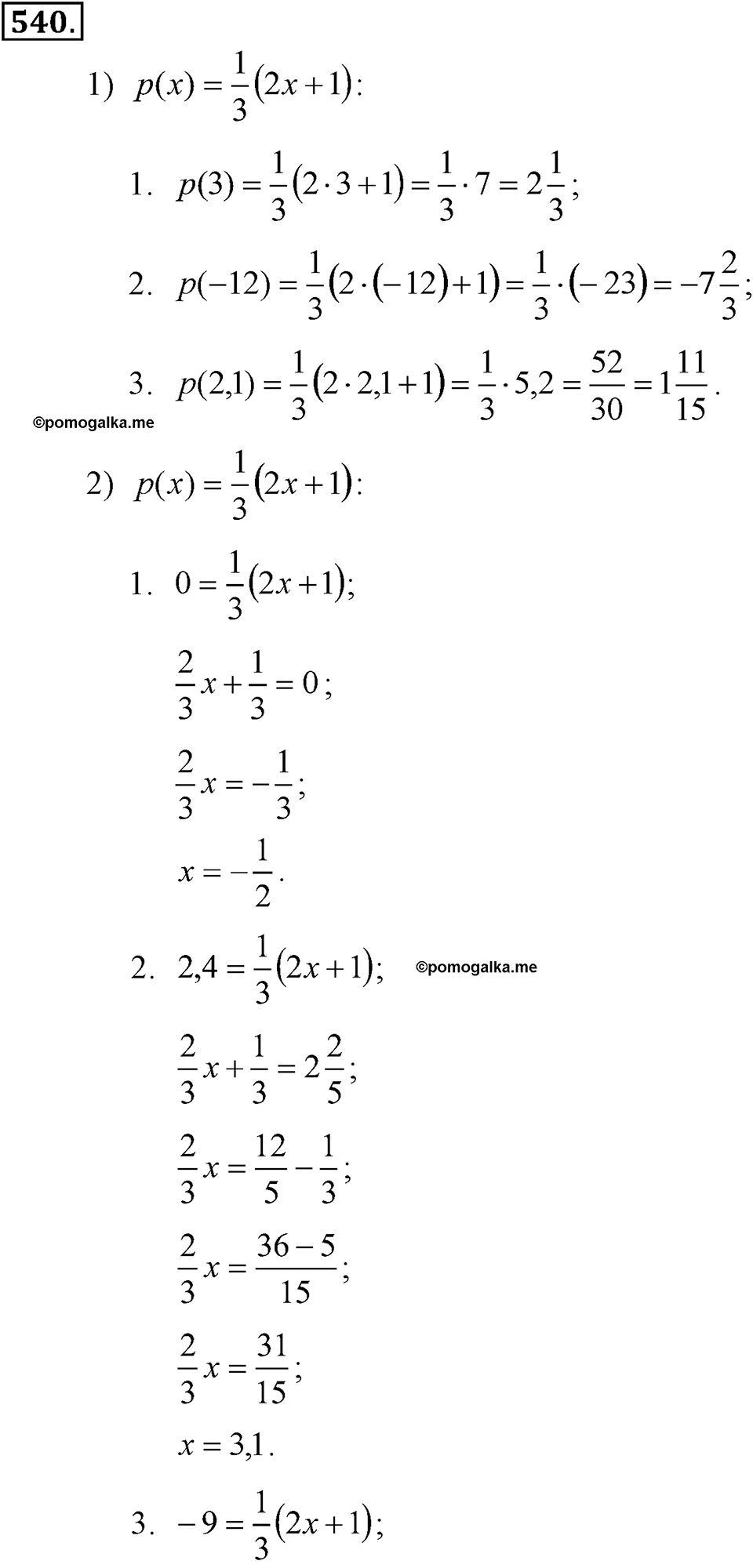 страница 128 задача 540 алгебра 7 класс Алимов учебник 2011