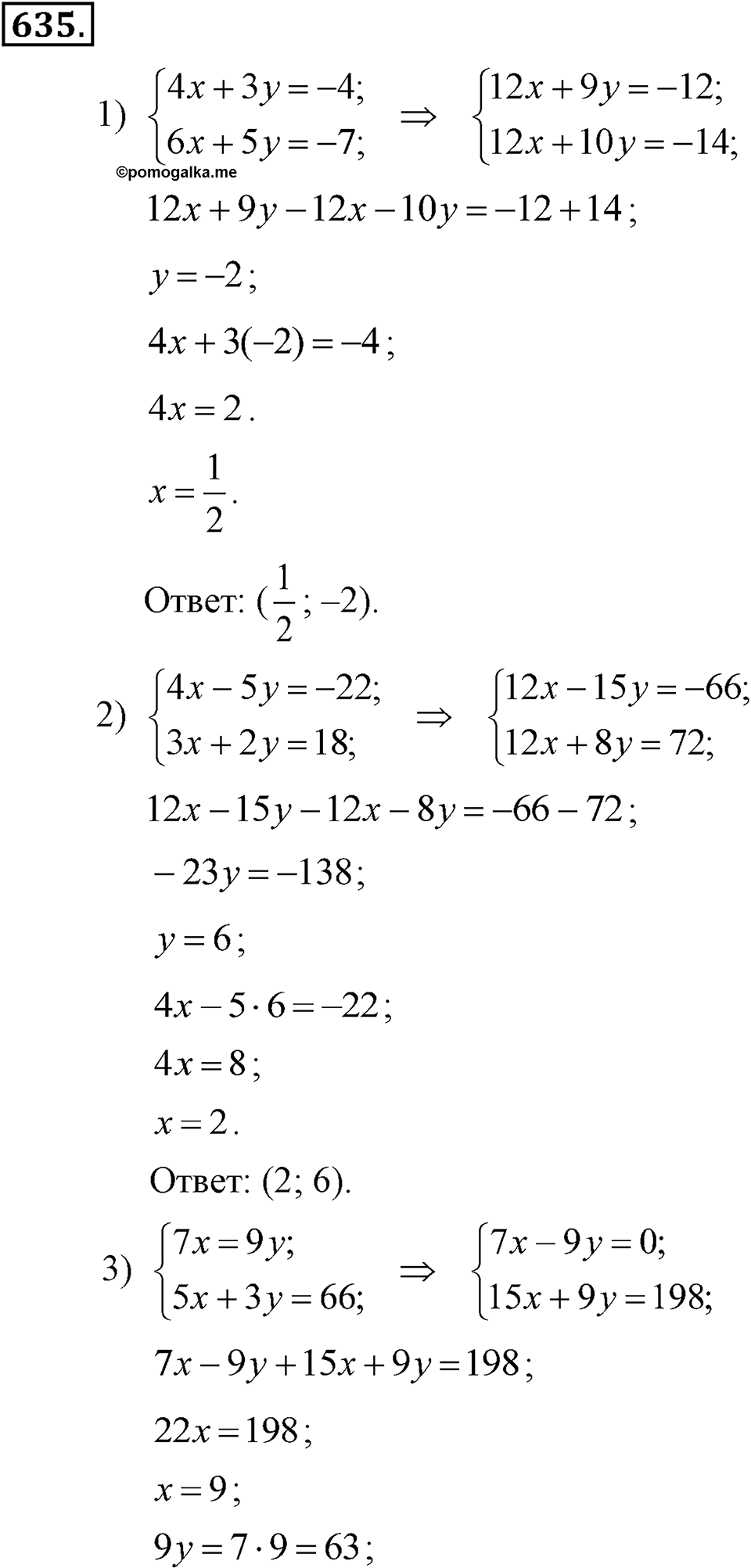 страница 158 задача 635 алгебра 7 класс Алимов учебник 2011