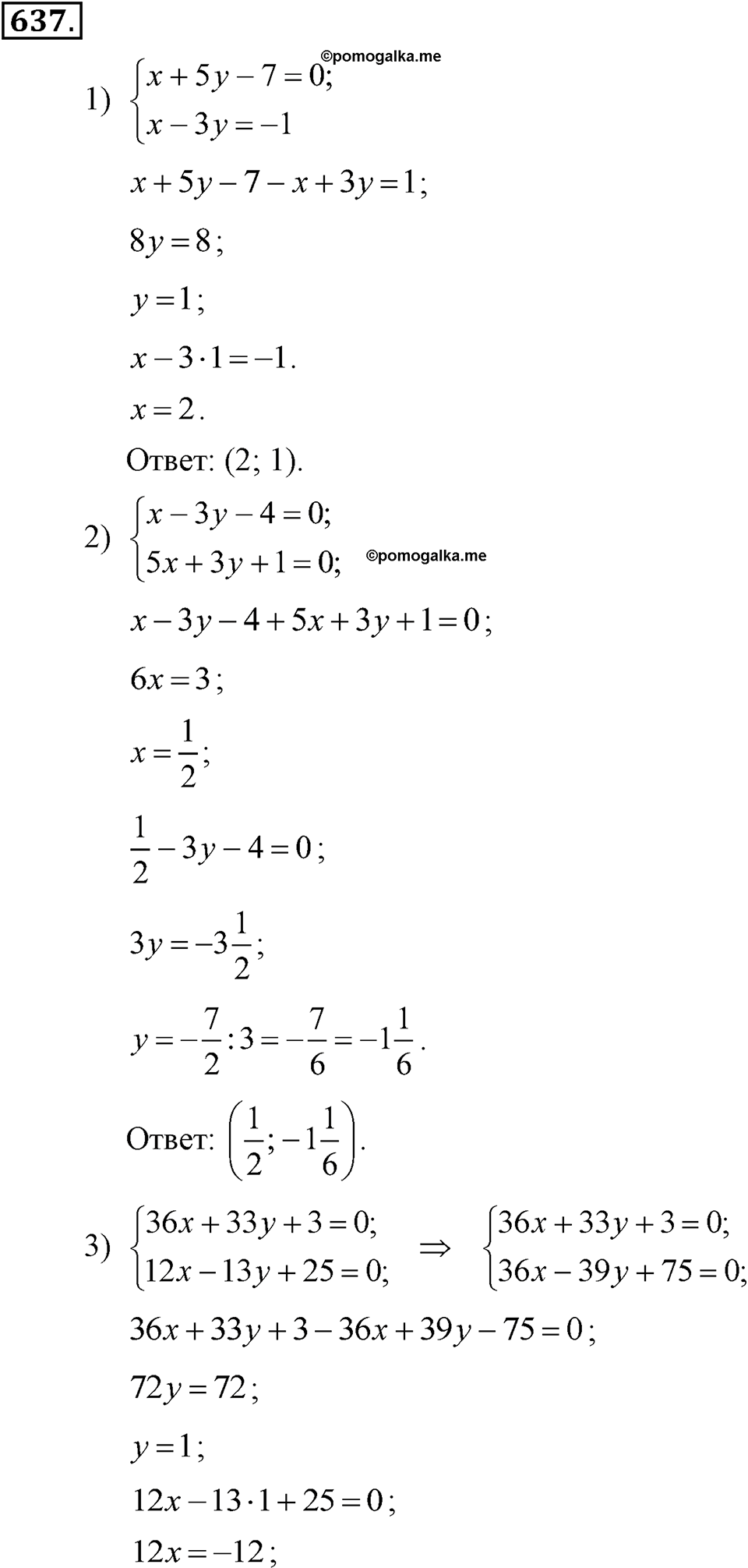 страница 159 задача 637 алгебра 7 класс Алимов учебник 2011