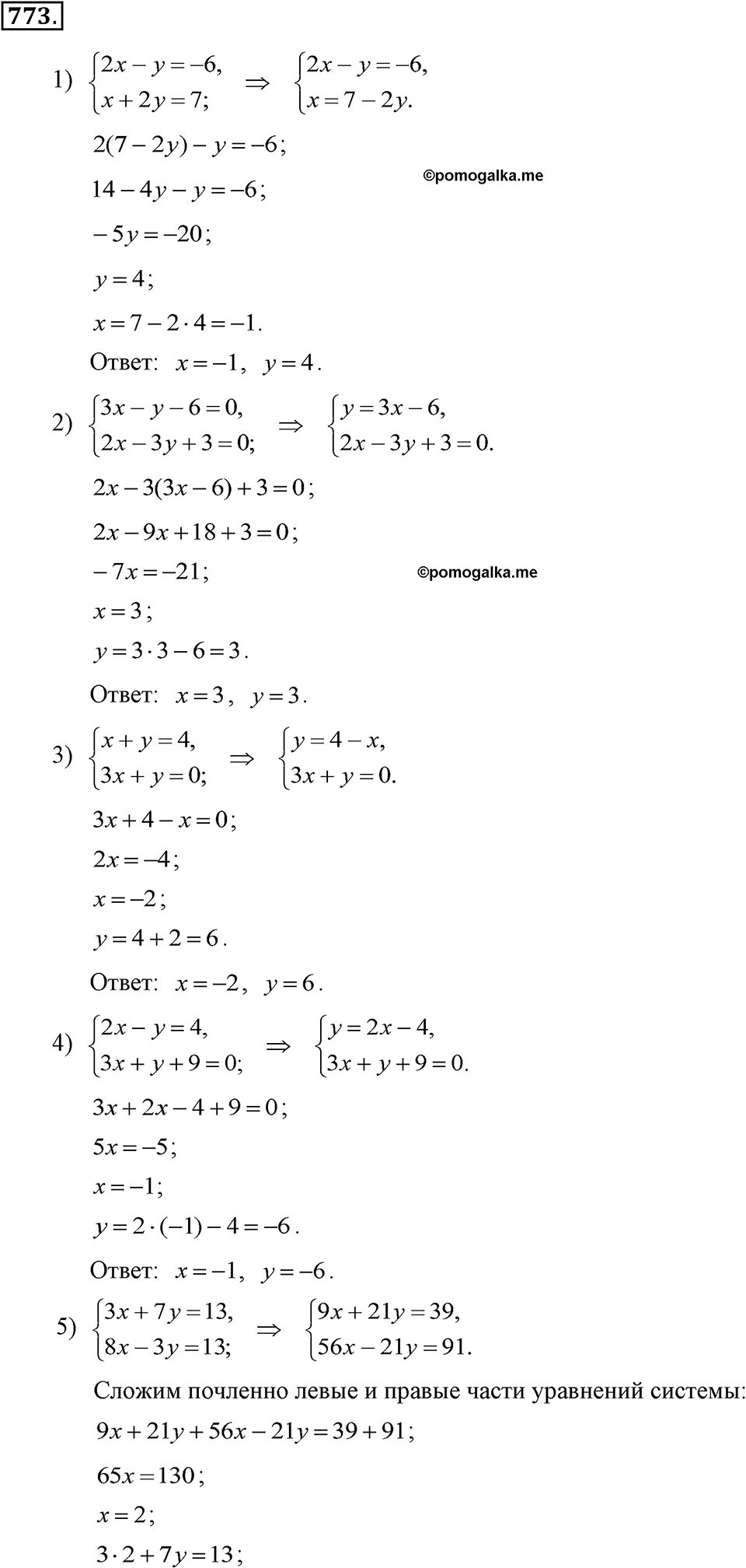страница 192 задача 773 алгебра 7 класс Алимов учебник 2011