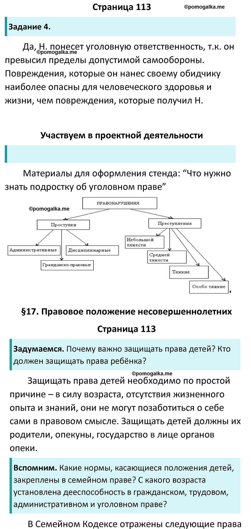 страница 113 учебник по обществознанию 7 класс Боголюбова 2023 год