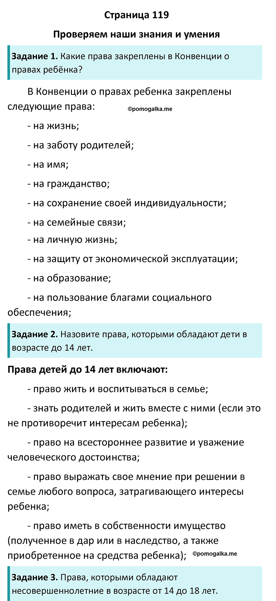 страница 119 учебник по обществознанию 7 класс Боголюбова 2023 год