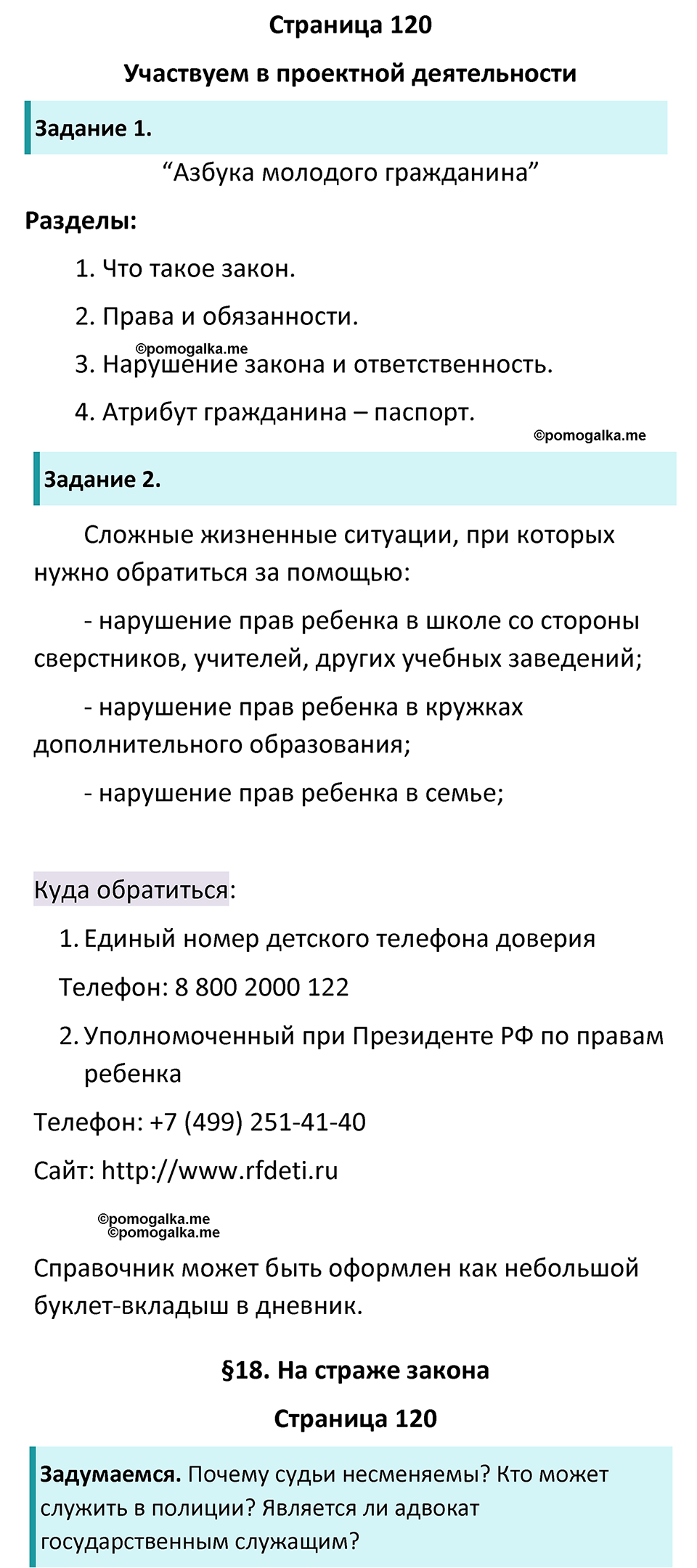 Страница 120 - ГДЗ по обществознанию 7 класс Боголюбов учебник 2023 год