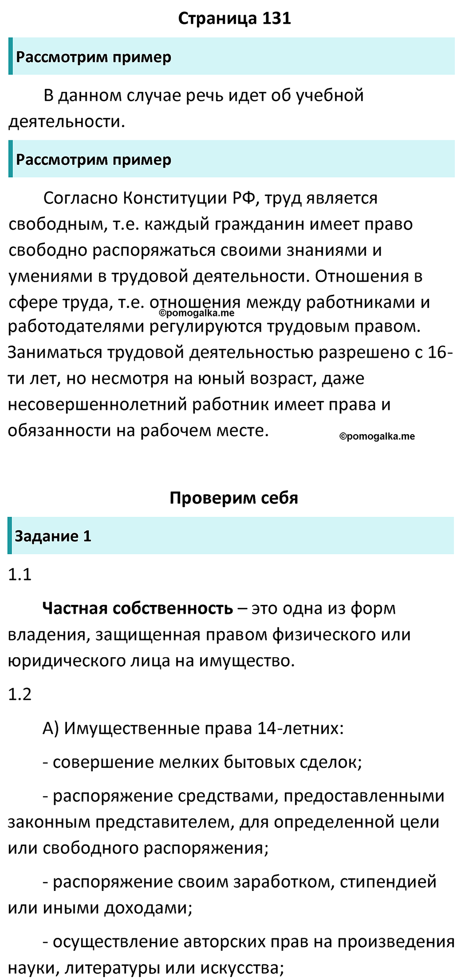 Страница 131 - ГДЗ по обществознанию 7 класс Боголюбов учебник 2023 год