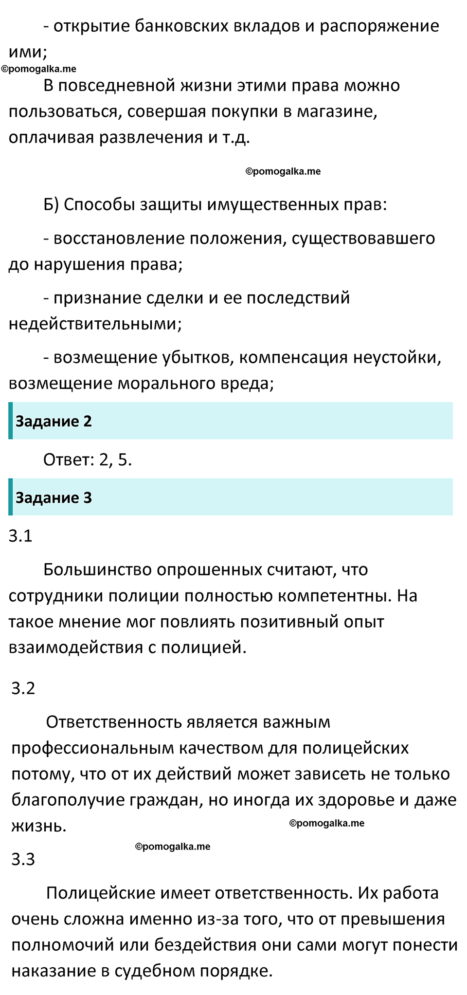 Обществознание 7 класс учебник боголюбова параграф 9