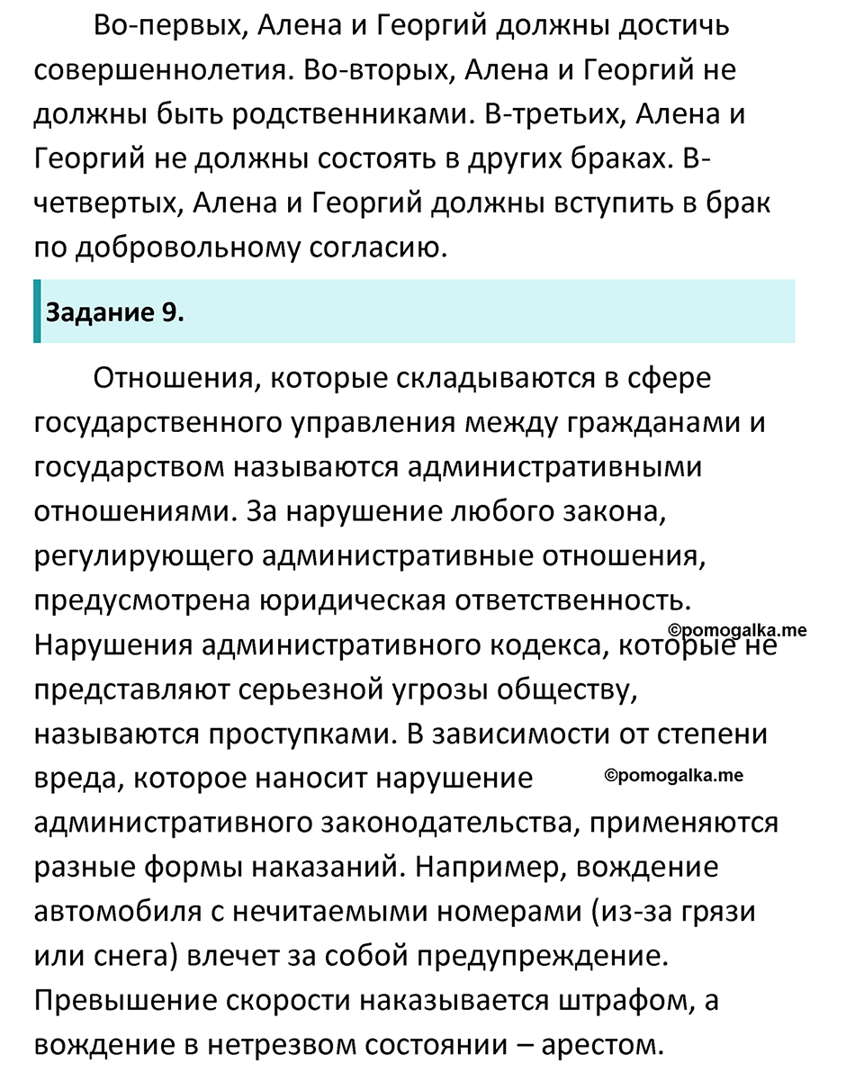 Страница 133 - ГДЗ по обществознанию 7 класс Боголюбов учебник 2023 год